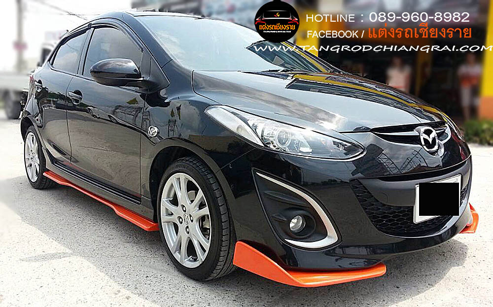 ชุดแต่งรอบคัน MZ CUSTOM TYPE II MAZDA 2 5 ประตู 2010-2014