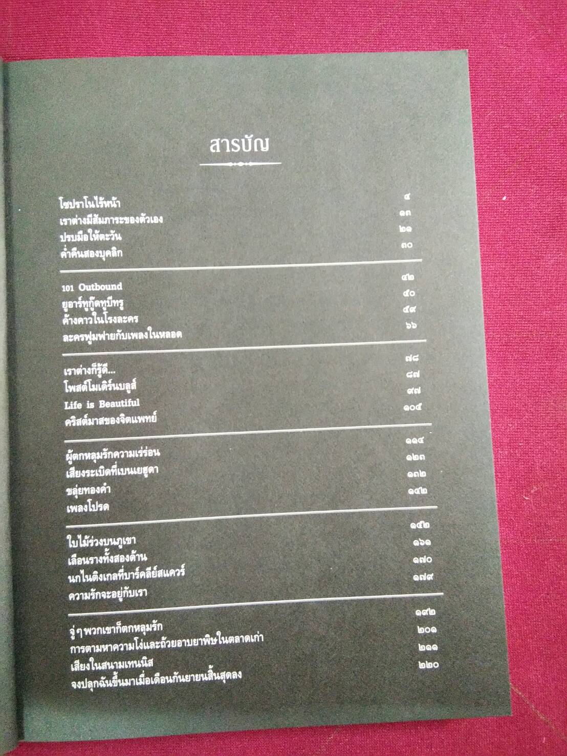 เดินทางระหว่างหู : โตมร สุขปรีชา