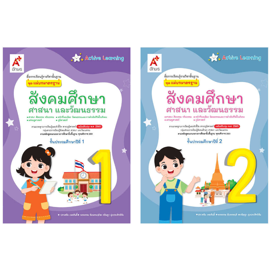 สื่อฯ แม่บทมาตรฐาน สังคมศึกษา