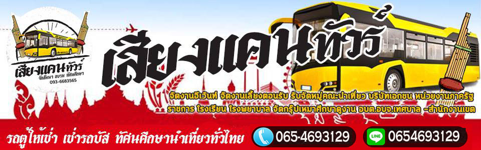รถตู้รถบัส