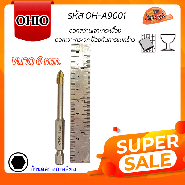 OHIO OH-A9001 ดอกสว่านเจาะกระเบื้อง เจาะกระจก ป้องกันการแตกร้าว(สินค้ามีตัวเลือกเลือก)