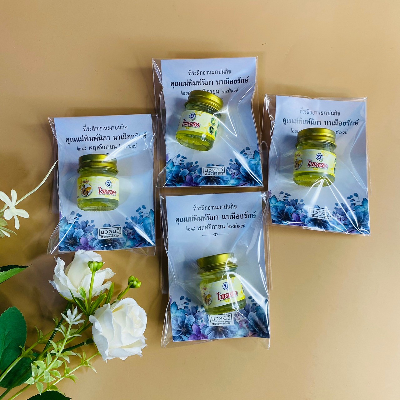 ยาหม่องเสลดพังพอน "เหลืองเล็ก" ขวดแก้ว