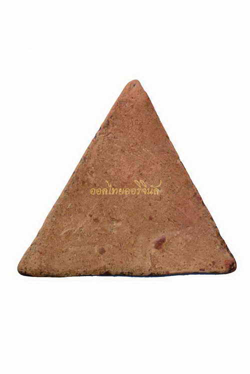 +พระสามเหลี่ยมหน้าหมอน วัดหนองควายโซ เนื้อดิน สระบุรี 63061116