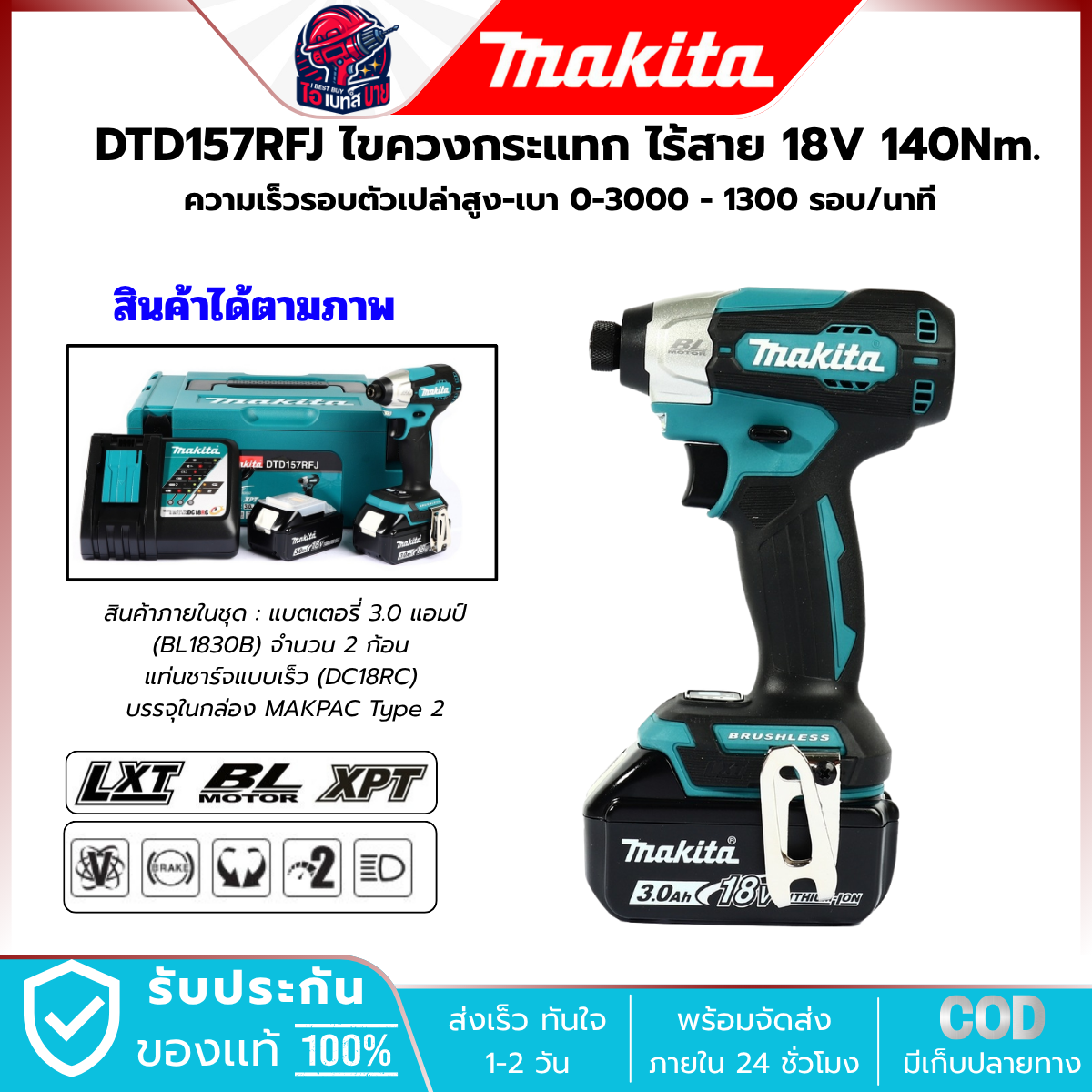 MAKITA ไขควงกระแทก ไร้สาย 18V รุ่น DTD157RFJ แบต 3.0Ah.x2 แรงบิด 140 Nm. มอเตอร์ BL LXT