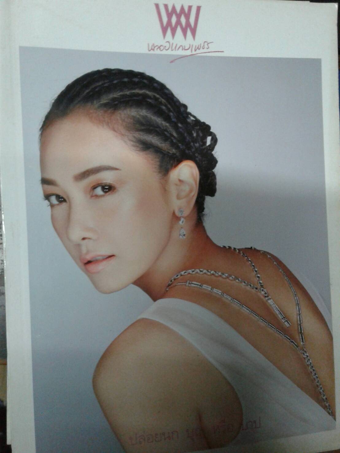 พลอยแกมเพชร ฉ. 594 / 2559