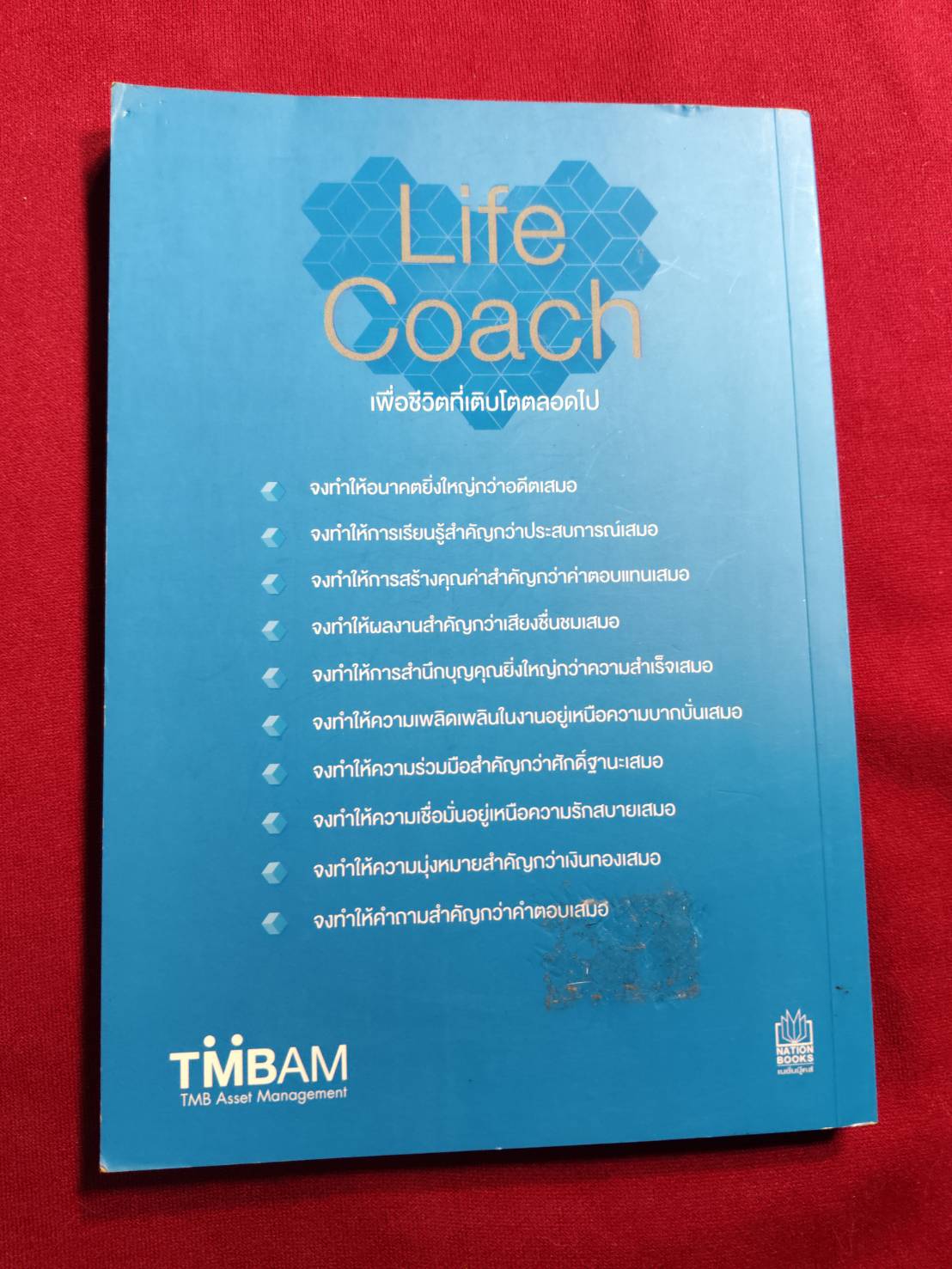 Life Coach เพื่อชีวิตที่เติบโตตลอดไป