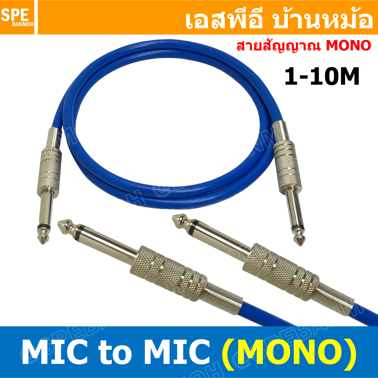 [ 1เส้น ] SSF-MIC-115-BLU สายสัญญาณ 6.35mm สีน้ำเงิน Blue 2ทาง Phone Mono TO Phone Mono 1ออก1 สำเร็จรูป Cable Assembly สายเครื่องเสียง ซับ โมโน Audio Mono Cable แจ็คสายสัญญาณเสียง สําหรับโฮมเธียเตอร์ DVD TV ลําโพงคอมพิวเตอร์ ปลั๊กไมค์ โมโน 1/4 Mono Phone