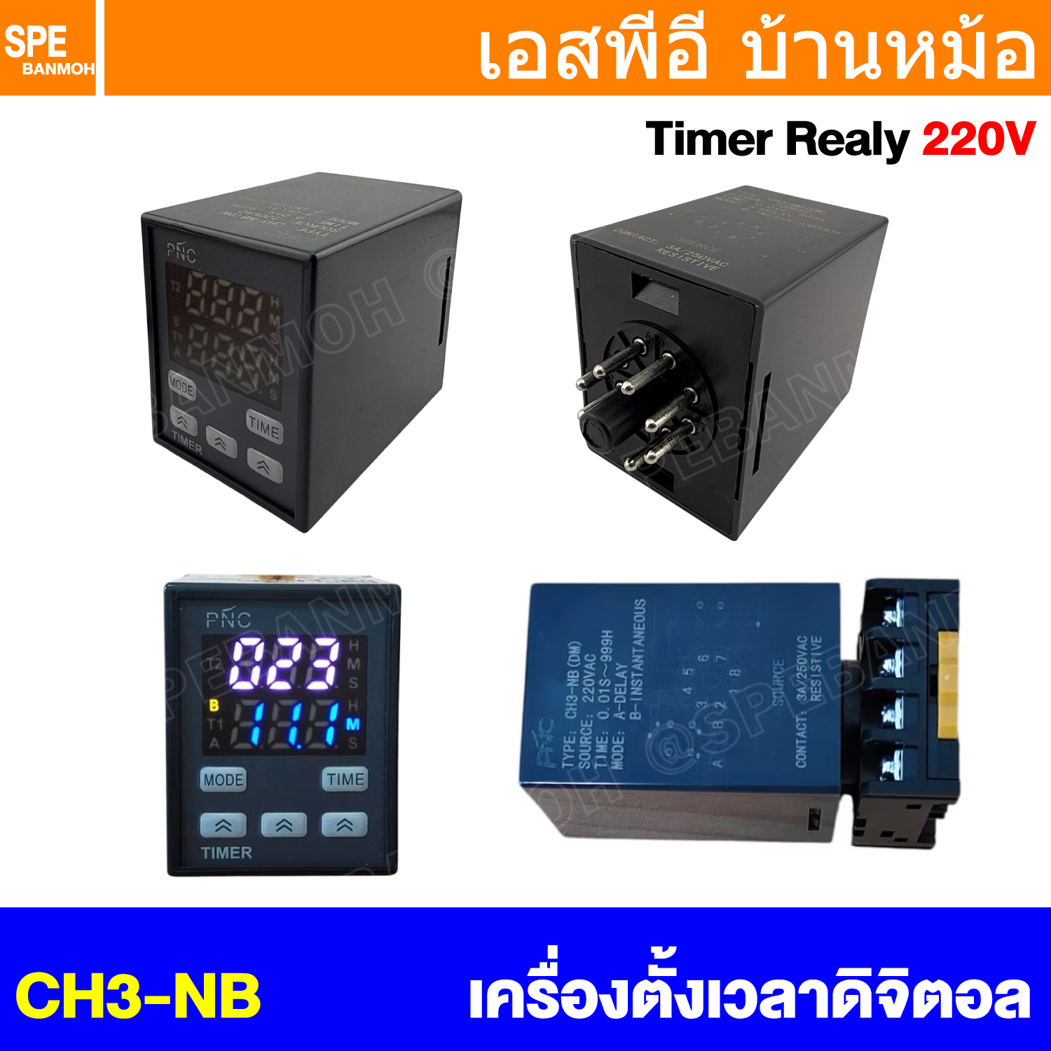 [ 1 ชิ้น ] CH3-NB Coil 220VAC Digital Timer Relay ดิจิตอลไทม์เมอร์รีเลย์ CH3 เครื่องตั้งเวลาถอยหลัง ตัวตั้งเวลา ทามเมอร์CH3 เครื่องตั้งเวลาเปิดปิดดิจิตอล DPDT โหมดการทำงาน A B 220V AC Contack 3A 250VAC