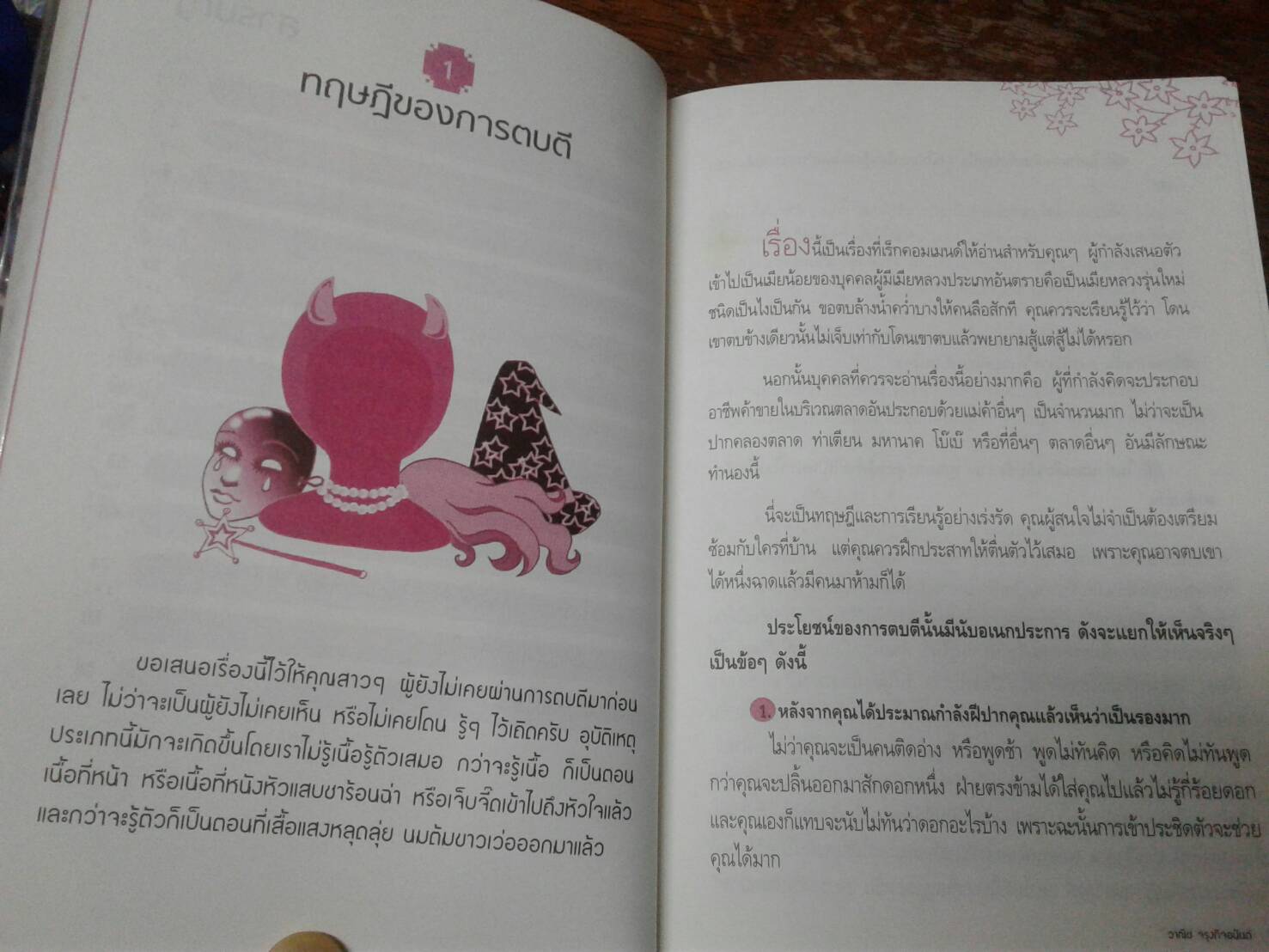 สวัสดีครับ คุณผู้หญิง