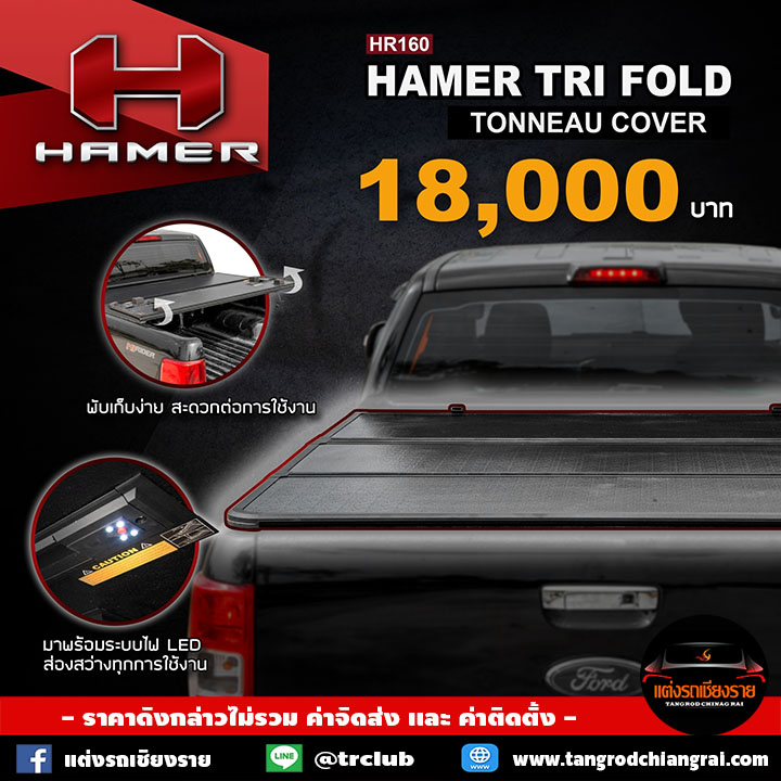 ฝาปิดท้าย รุ่น TRI FOLD HAMER 4x4
