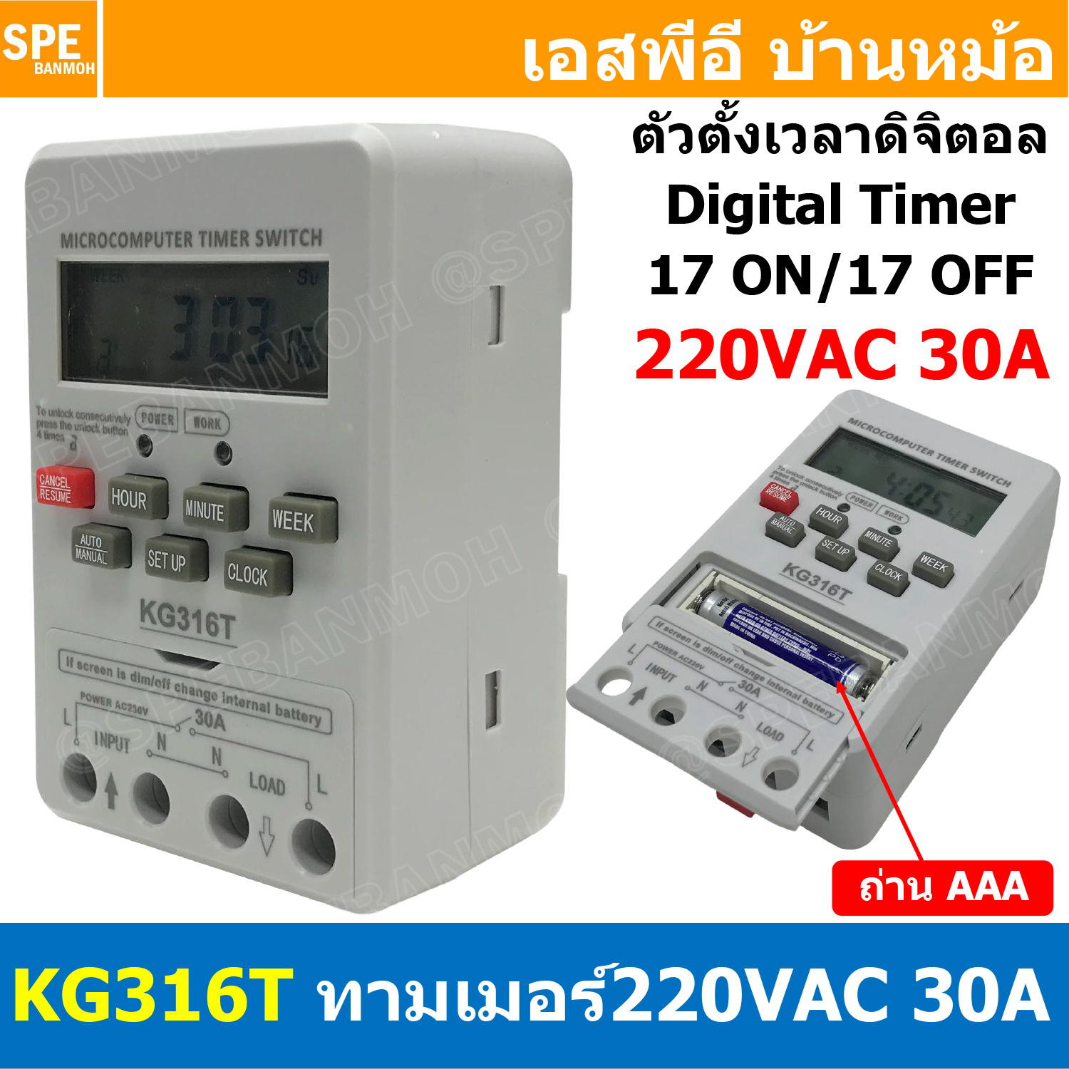 [ 1ชิ้น ] KG316T 220V 30A นาฬิกาตั้งเวลาเปิดปิด ดิจิตอล Digital Timer 220VAC 30A ไทม์เมอร์ 30แอมป์ Timer Switch นาฬิกา เครื่องตั้งเวลา เปิด-ปิด อุปกรณ์ไฟฟ้า อัตโนมัติ 17program On17 OFF17 นาฬิกาอัตโนมัติ ดิจิตอลไทม์เมอร์ ไฟบ้าน สำหรับสั่งเปิดปิดเครื่องใช้