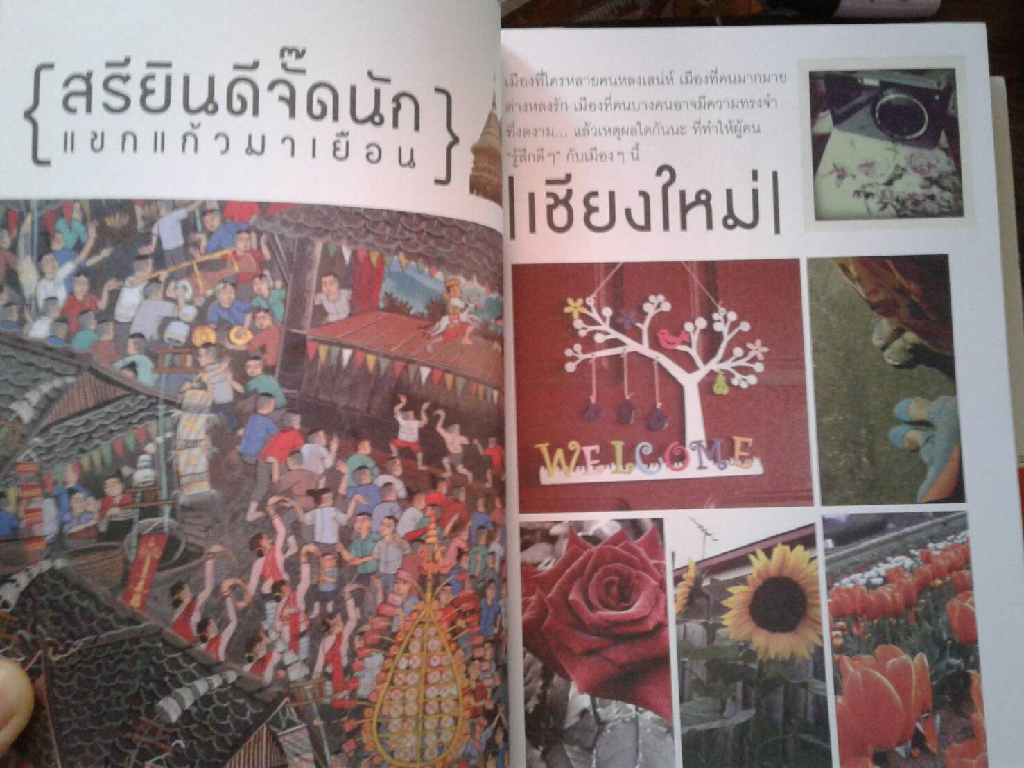 เล่มเดียว เที่ยวเชียงใหม่ได้