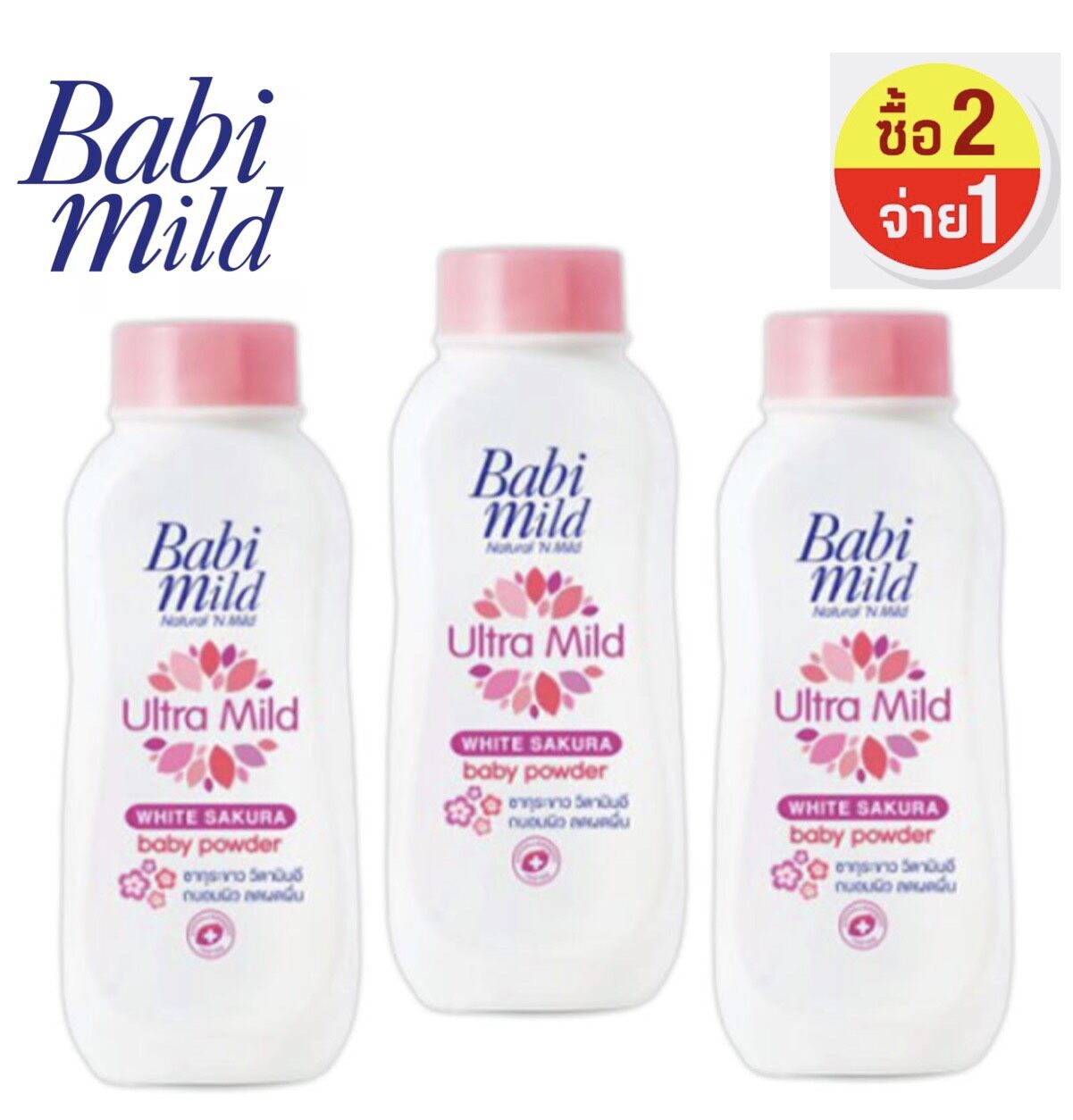 เบบี้มายด์ ผลิตภัณฑ์แป้งเด็ก รุ่น 2แถม1 ขนาด380มล แพ็ค3ขวด