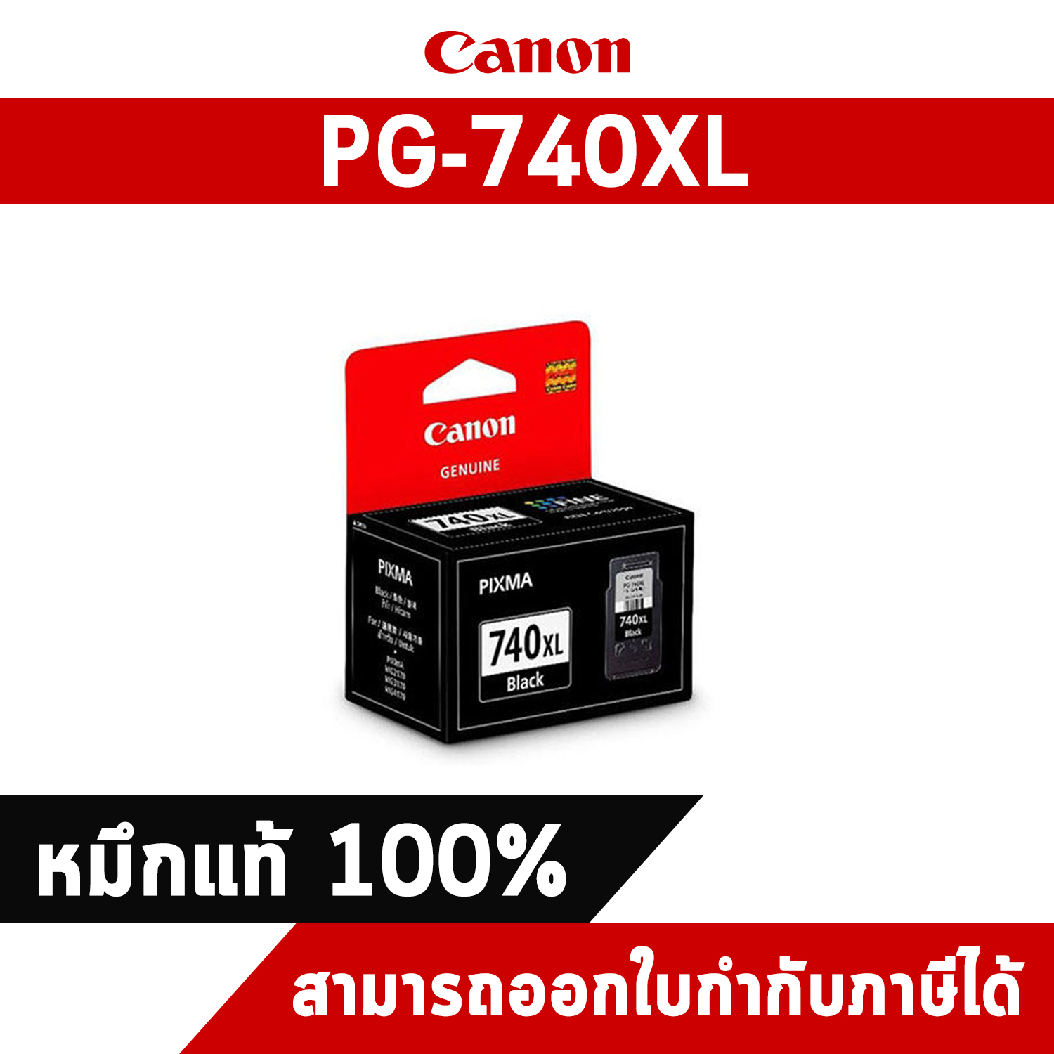 ตลับหมึกอิงค์เจ็ท PG-740XL สีดำ Canon
