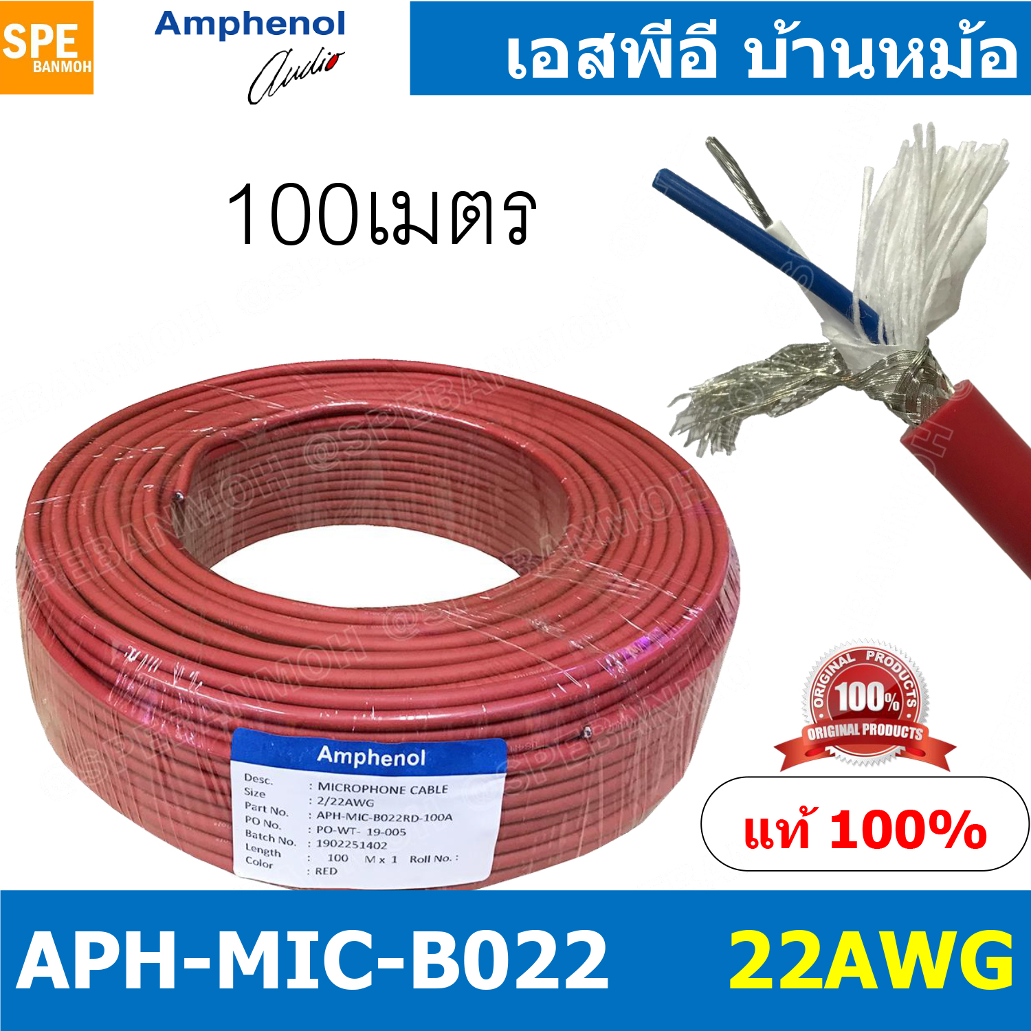 [ 100 เมตร ] APH-MIC-B022 สีแดง Red สายไมค์โครโฟน Amphenol B022 ต่อ XLR สัญญาณ บาลานซ์ Balance Microphone Cable 2 Core Stereo 22AWG, OD 6.0mm สายไมค์สเตอร์ 2C 22AWG Audio Cable Aminter สายต่อแคนนอน แยกซ้ายขวา