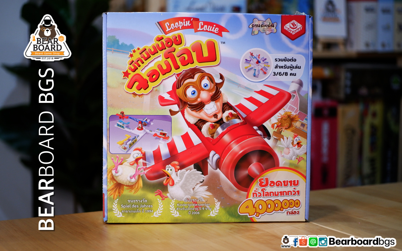 Loopin Louie นักบินน้อยจอมโฉบ [TH] บอร์ดเกม ของแท้