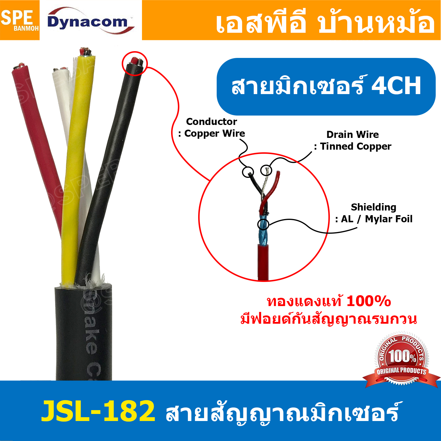[ 1เมตร ] JSL-182 สายสัญญาณมิกเซอร์ 4CH สายสัญญาณ 4C Multi Pair 4P Dynacom Precision Bandwidth Balance สายสัญญาณเสียง ไดน่าคอม สายสเตอริโอ 4 Chanel Audio Snake Cable Stereo Cable สายออดิโอ สายมัลติคอร์เสียง สายสัญญาณแบบ Balance JSL182
