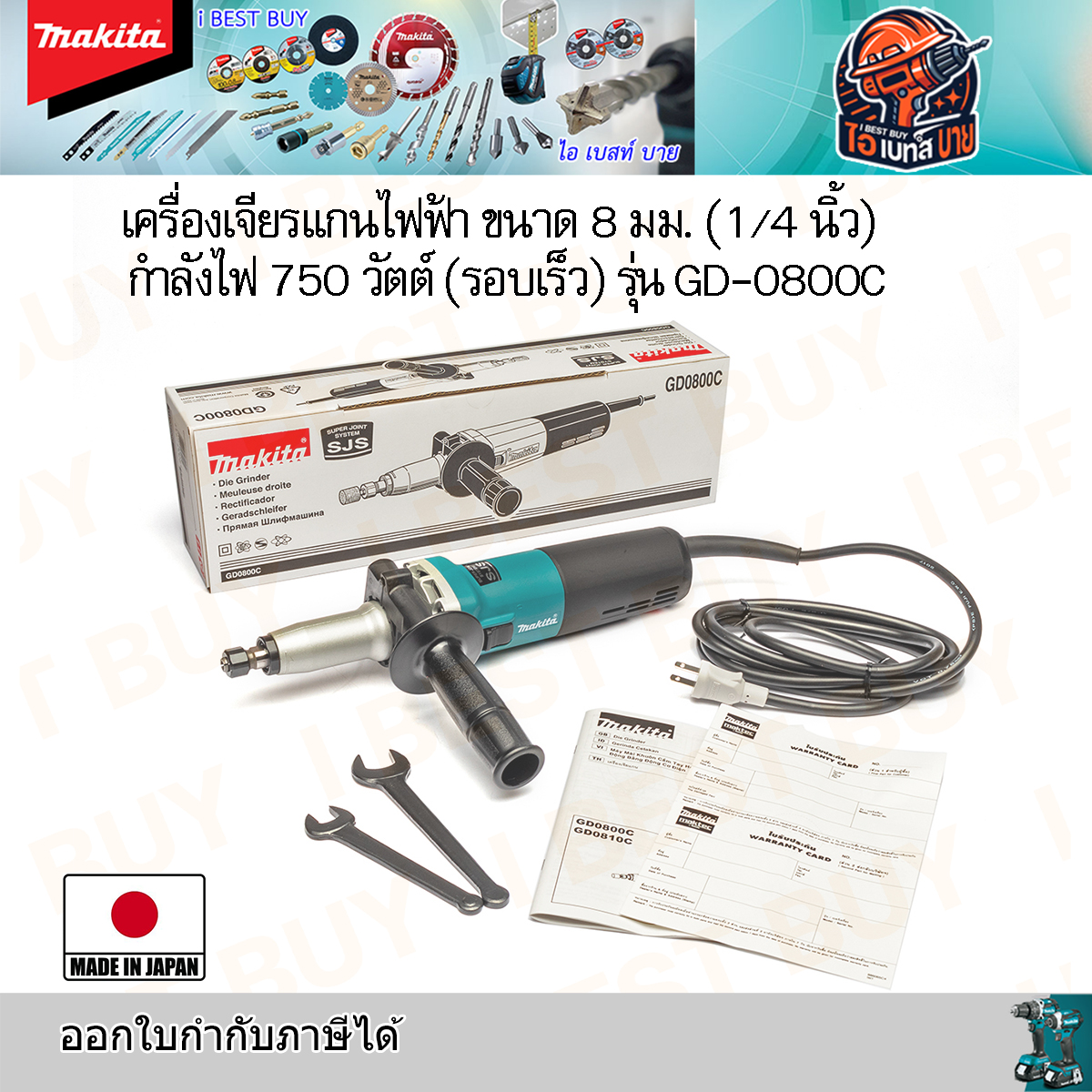 MAKITA GD0800C เครื่องเจียรแกนไฟฟ้า ขนาด 8 มม. (1/4 นิ้ว) กำลังไฟ 750 วัตต์ (รอบเร็ว) สวิตช์สไลด์