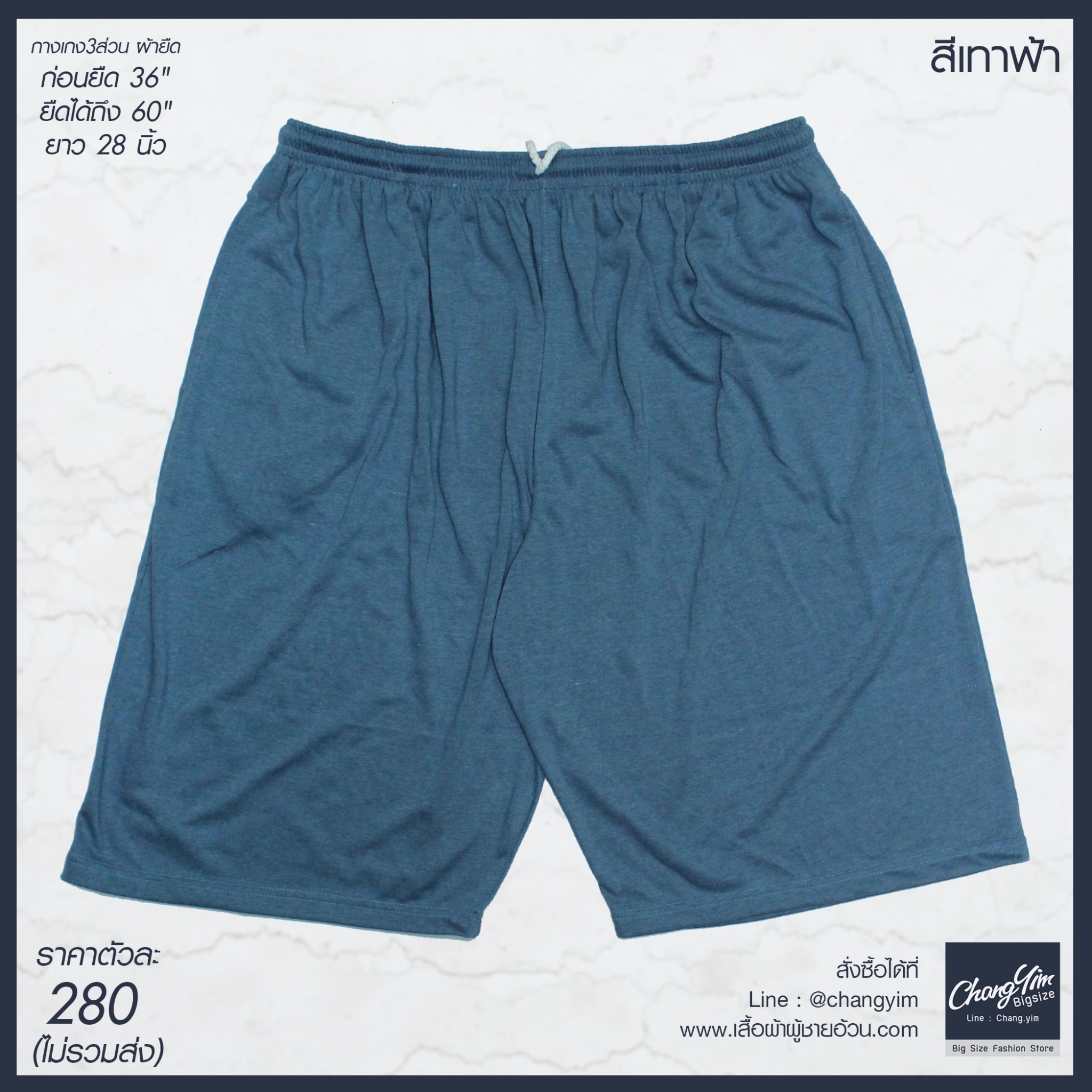 กางเกง Free Size 3ส่วน ผ้ายืด สีเทาฟ้า
