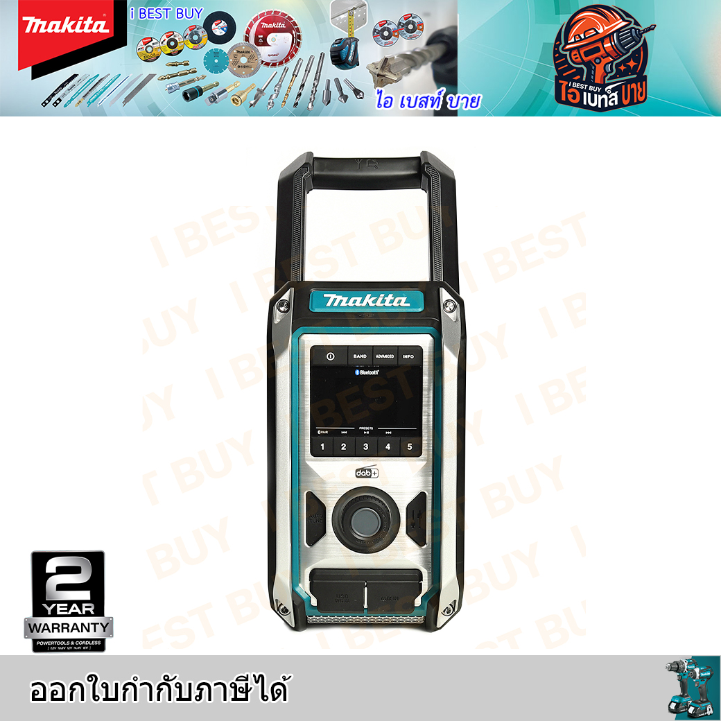 MAKITA DMR115 วิทยุสนามไร้สาย รองรับแบตเตอรี่ 12 โวลต์ / 18 โวลต์ และ AC 220V พร้อม Bluetooth ไม่รวมแบตเตอรี่-แท่นชาร์จ