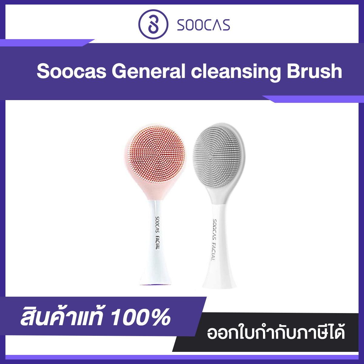 หัวแปรงทำความสะอาดผิวหน้า Soocas Face Cleansing Brush Head อ่อนโยนต่อผิวหน้า