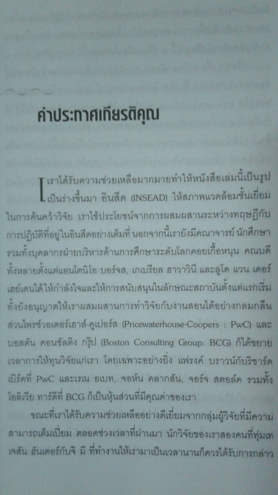 กลยุทธ์น่านน้ำสีคราม BLUE OCEAN STRATEGY