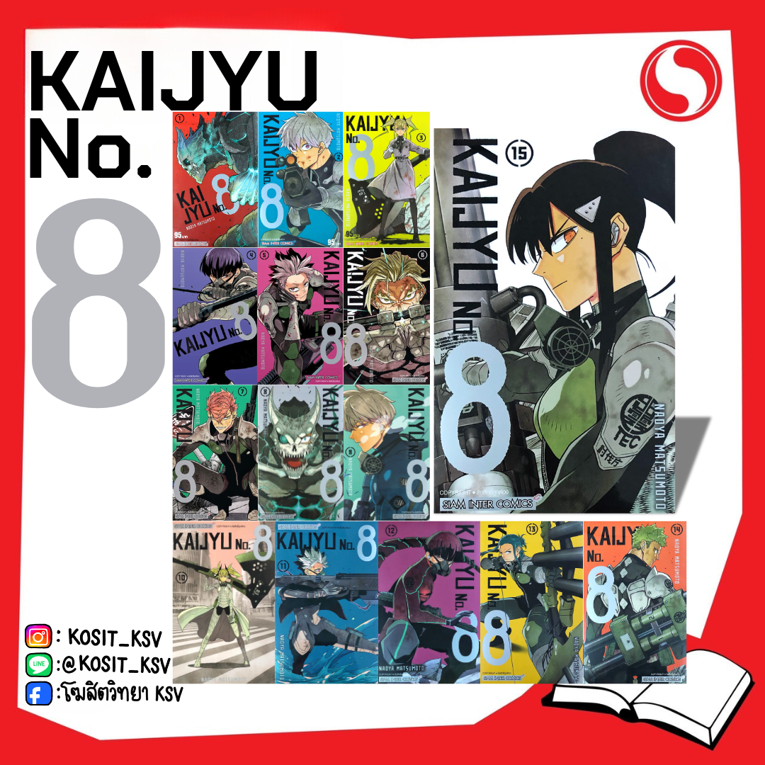 (แยกเล่ม) KAIJYU No.8