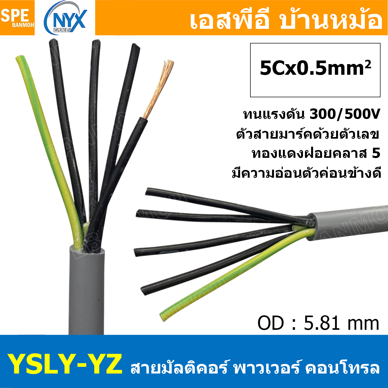 [ 2 เมตร ] 5C x 0.5 sq.mm สาย YSLY-JZ YSLY-OZ สายไฟ YSLY-JZ สาย YSLY-OZ Multicore flexible cable สายคอนโทล สายไฟโรงงาน สายคอนโทรล JZ สายไฟคอนโทรล YSLY-JZ สเปคเหมือนกันกับ OPVC-JZ,OPVC-OZ, JZ-500, OLFLEX CLASSIC 110, FLEX-JZ สายคอนโทรลหลายคอร์ไม่มีชีลด์