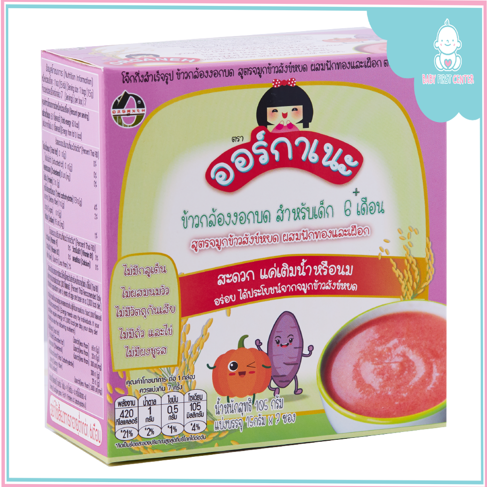 ข้าวกล้องงอกบด Organeh ออร์กาเนะ สำหรับเด็ก6เดือนรับประทานได้