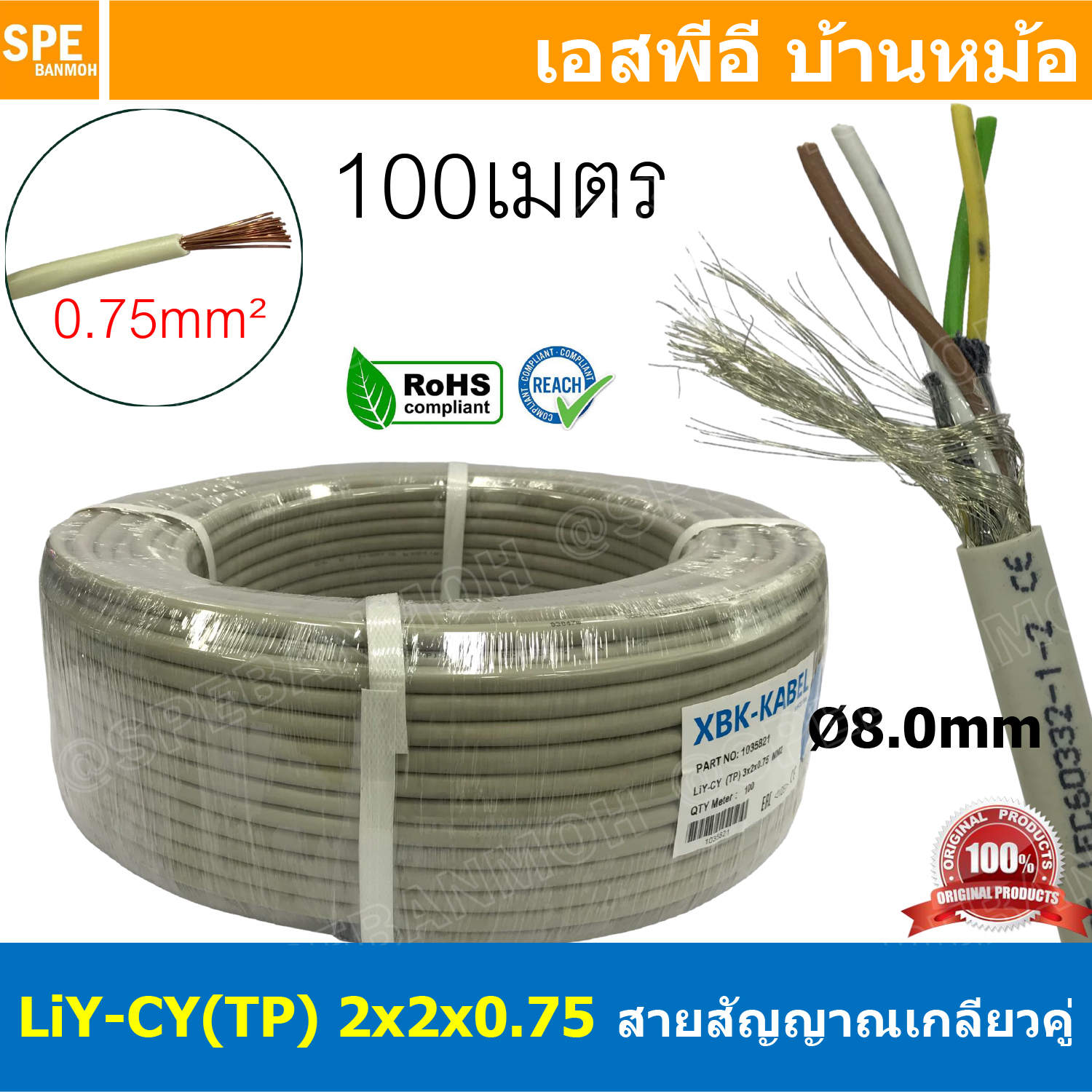 [ 100เมตร ] LiYCY TP 2x2x0.75 สายมัลติคอร์ ทวิสแพร์ 2แพร์ 4C Twist Pair Cable 4x0.75mm2 2Pair 0.75sq.mm สายตีเกลียว สายไฟทวิส สายคอนโทรล RS485 Cable สายมัลติคอร์ สายสัญญาณ สายมีชีล Multi core with shield Twisted Pair Shield Cable Copper Wire Signal Cabl