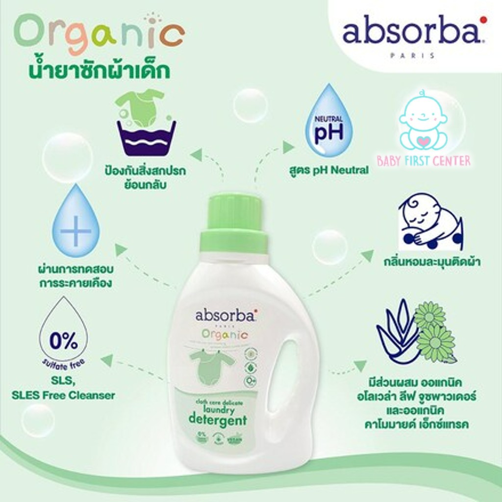 ABSORBA แอ็บซอร์บา น้ำยาซักผ้าเด็ก สูตรอ่อนโยน ขนาด 1,000 มล.