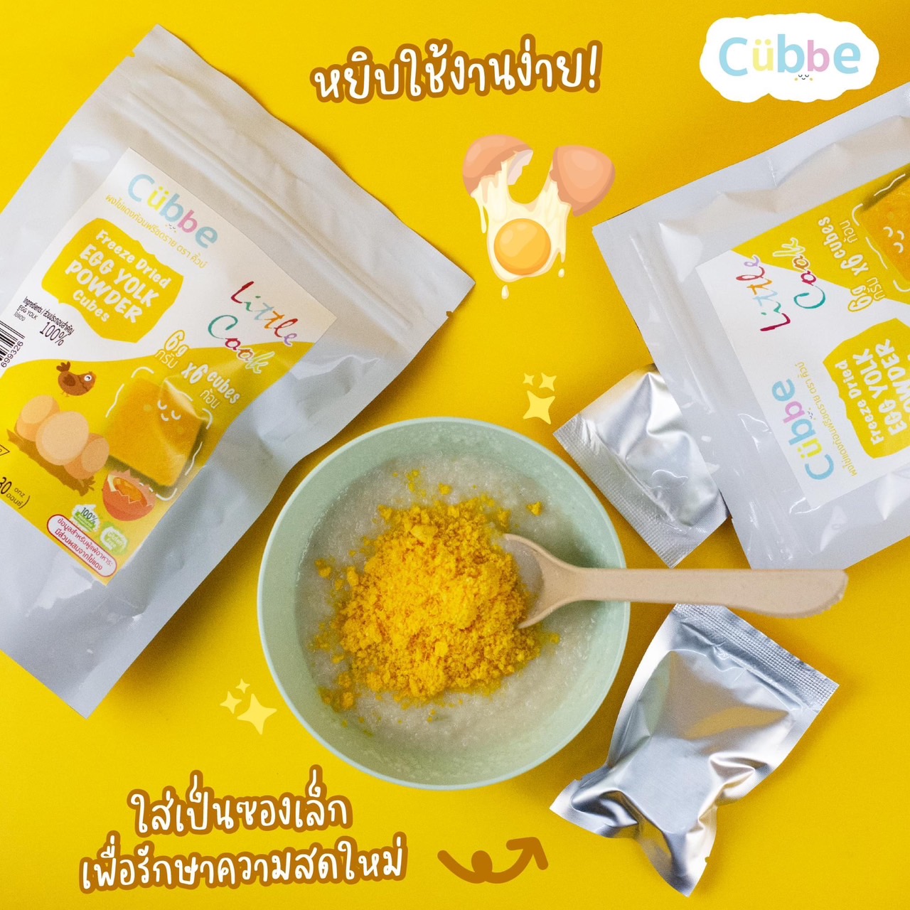 Cubbe ผงไข่แดงก้อน ฟรีซดราย (1 ถุง บรรจุ 6 ก้อน)