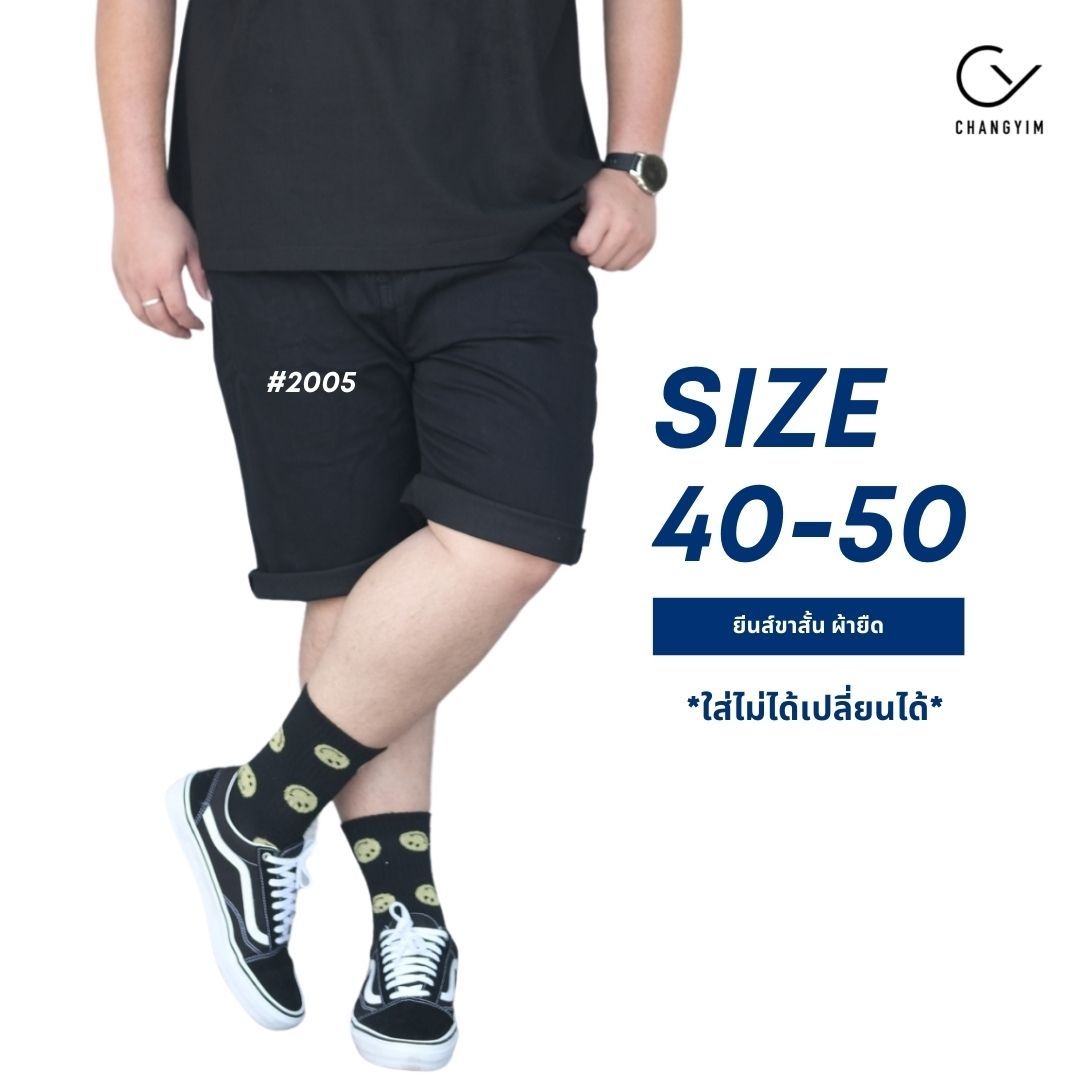 กางเกงยีนส์ขาสั้น ขาสั้นผ้ายืด ซิป สำหรับผู้ชายอ้วน ไซส์ใหญ่ 40-50" #2001