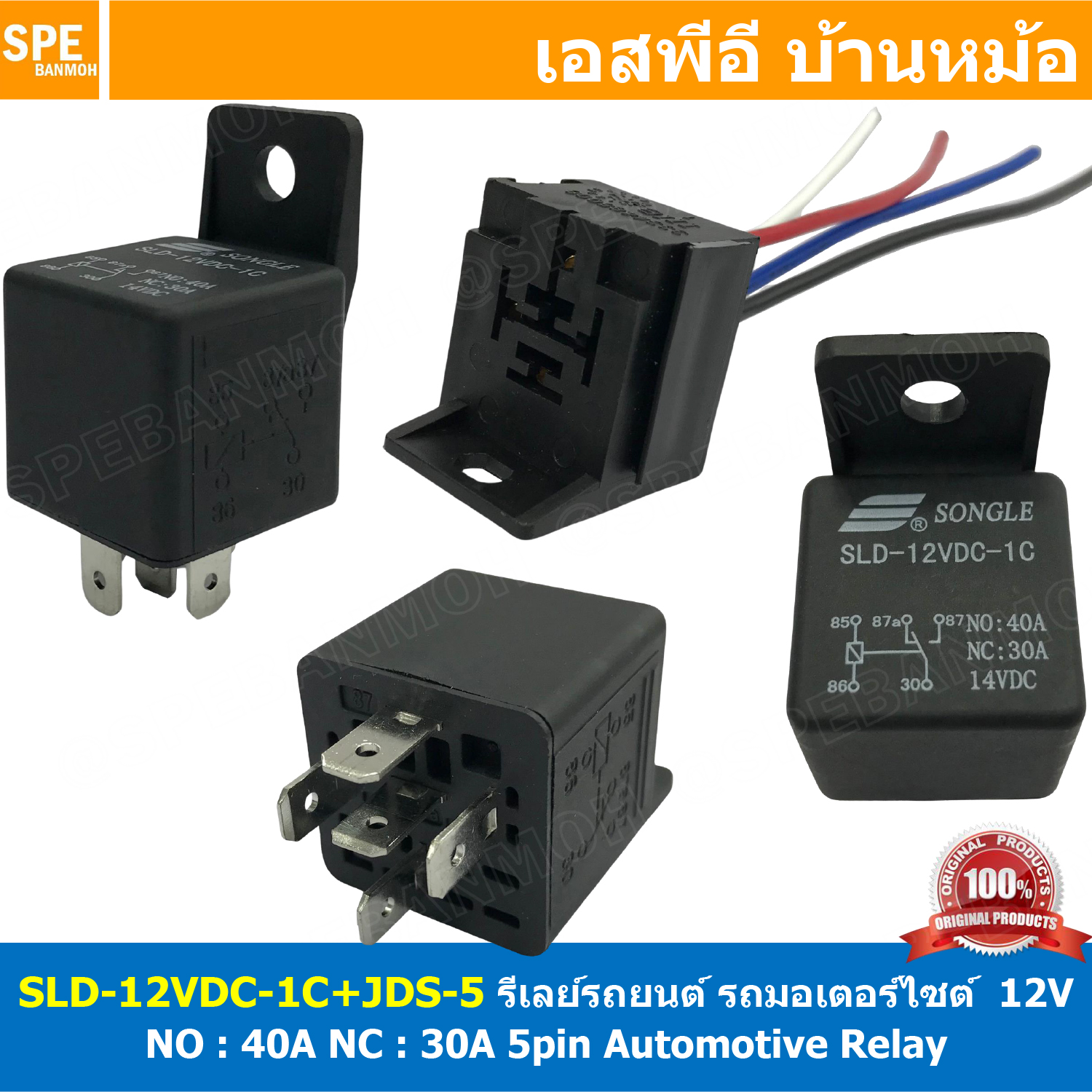 [ 1ชุด ] SLD-12VDC-1C + JSD รีเลย์ พร้อมฐาน 12VDC 5ขา NO 40A / NC 30A รีเลย์รถยนต์ 5P รีเลย์มอเตอร์ไซค์ 12V DC RELAY 5 PIN สวิทช์รถยนต์ อุปกรณ์รถยนต์ Automotive Relay รีเลย์มอเตอร์ไซต์ รีเลย์รถยนต์ 12โวลต์ ดีซี รีเลย์กระแสตรง สวิทช์ตัด ต่อ วงจร