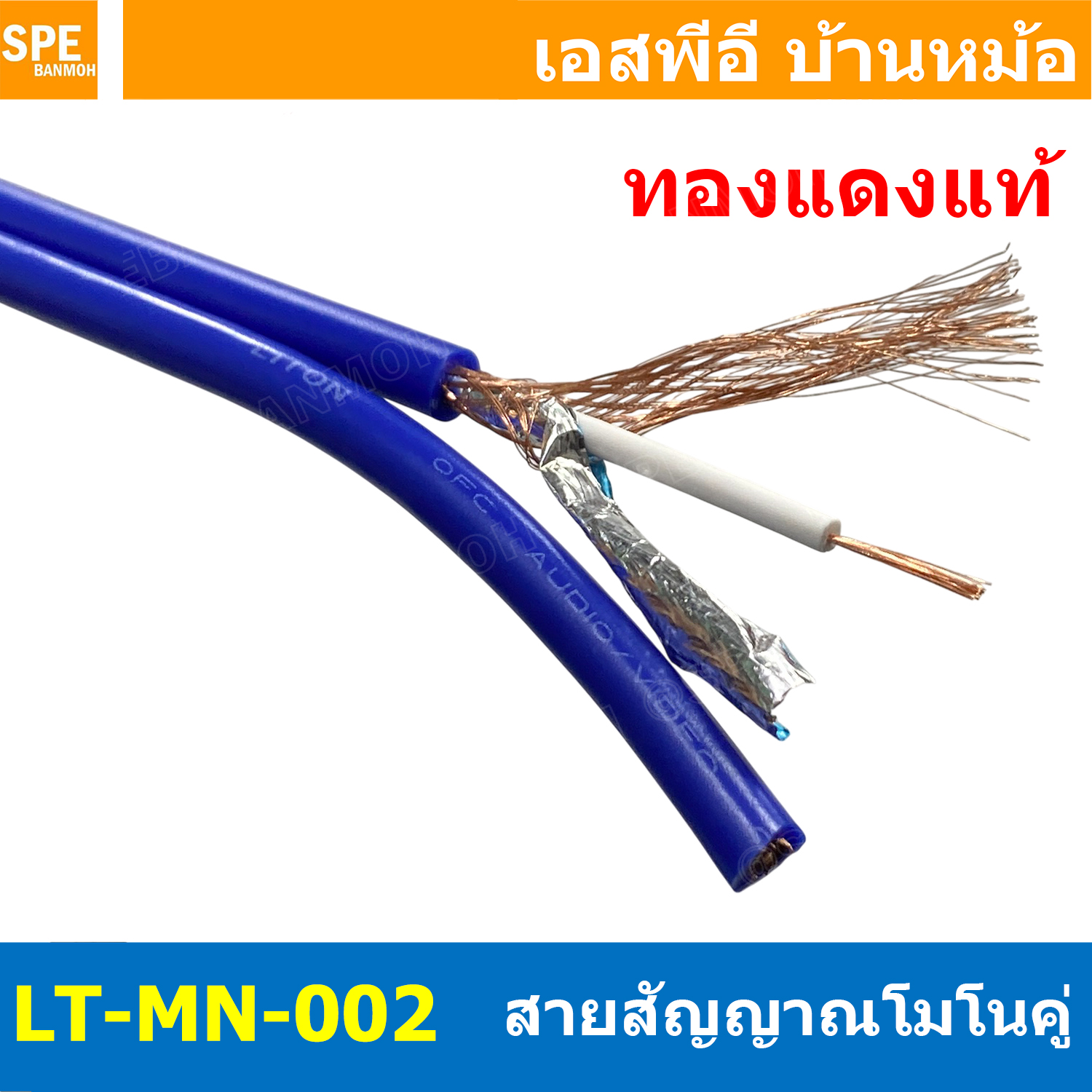 [ 1 เมตร ] LITON-MN-002 สีน้ำเงิน Blue สายสัญญาณโมโนคู่ 6mm Twins Mono Cable LITON Mono Cable สายสัญญาณ Liton Mono สายสัญญาณ โมโน สายสัญญาณเครื่องเสียง สายสัญญาณ เครื่องเสียง สายสัญญาณคู่ สายโมโนคู่ สายสัญญาณาโมโน Mono Cable