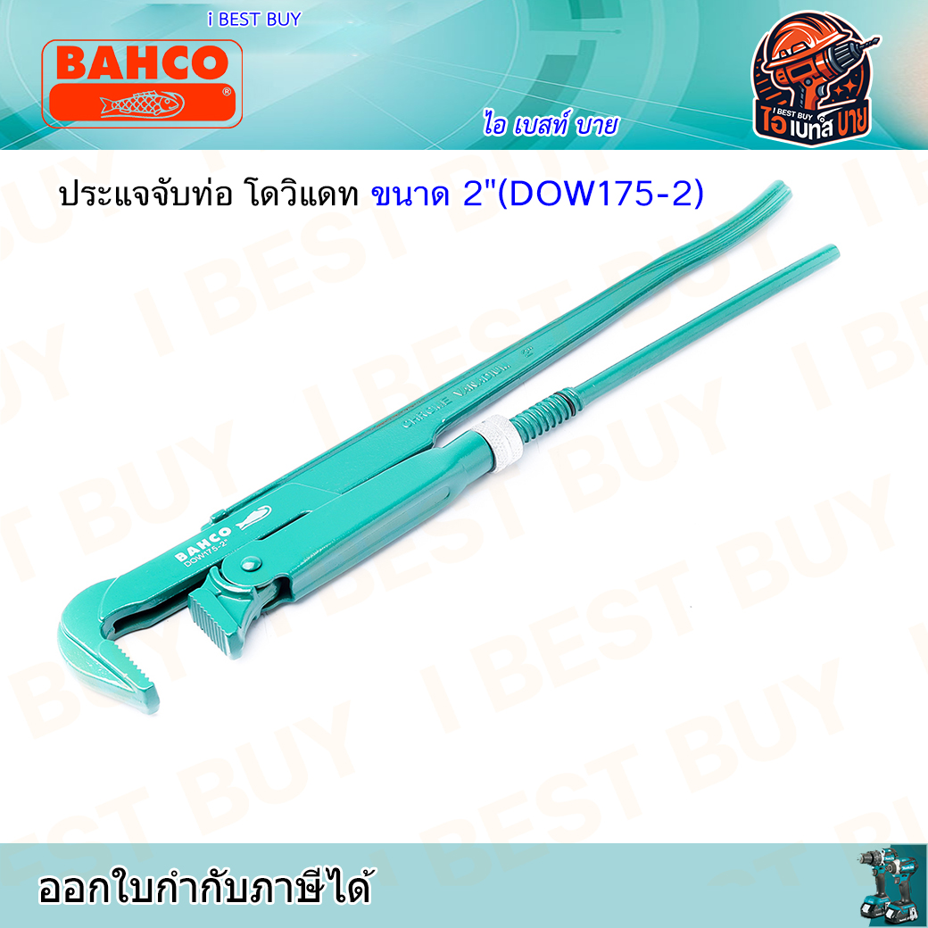 BAHCO ประแจจับท่อ โดวิแดท รุ่นยอดนิยม (สินค้ามีตัวเลือก)