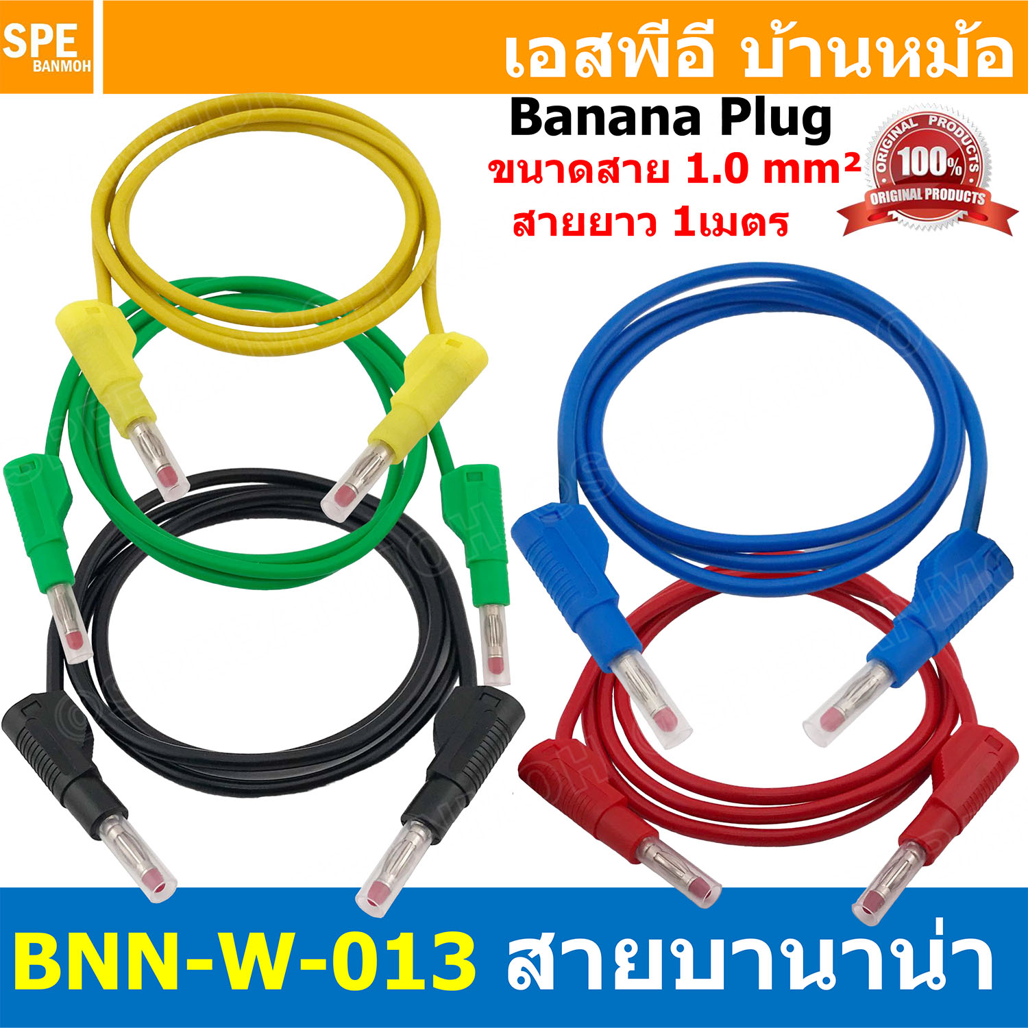 BNN-W-013 1M 4mm เลือกสี : สายเซฟตี้เทส Safety Test Lead สายบานาน่า พร้อมหัว 1.0 Sq.mm. ยาว 1M 10A สายแทส สายพร้อมหัวบานาน่า Banana Plug with wire บานาน่าปลั๊ก สายปลั๊กกล้วย ปลั๊กกล้วย พร้อมสาย สายไฟเทส สายซัพพลาย สายพาวเวอร์ซัพพลาย