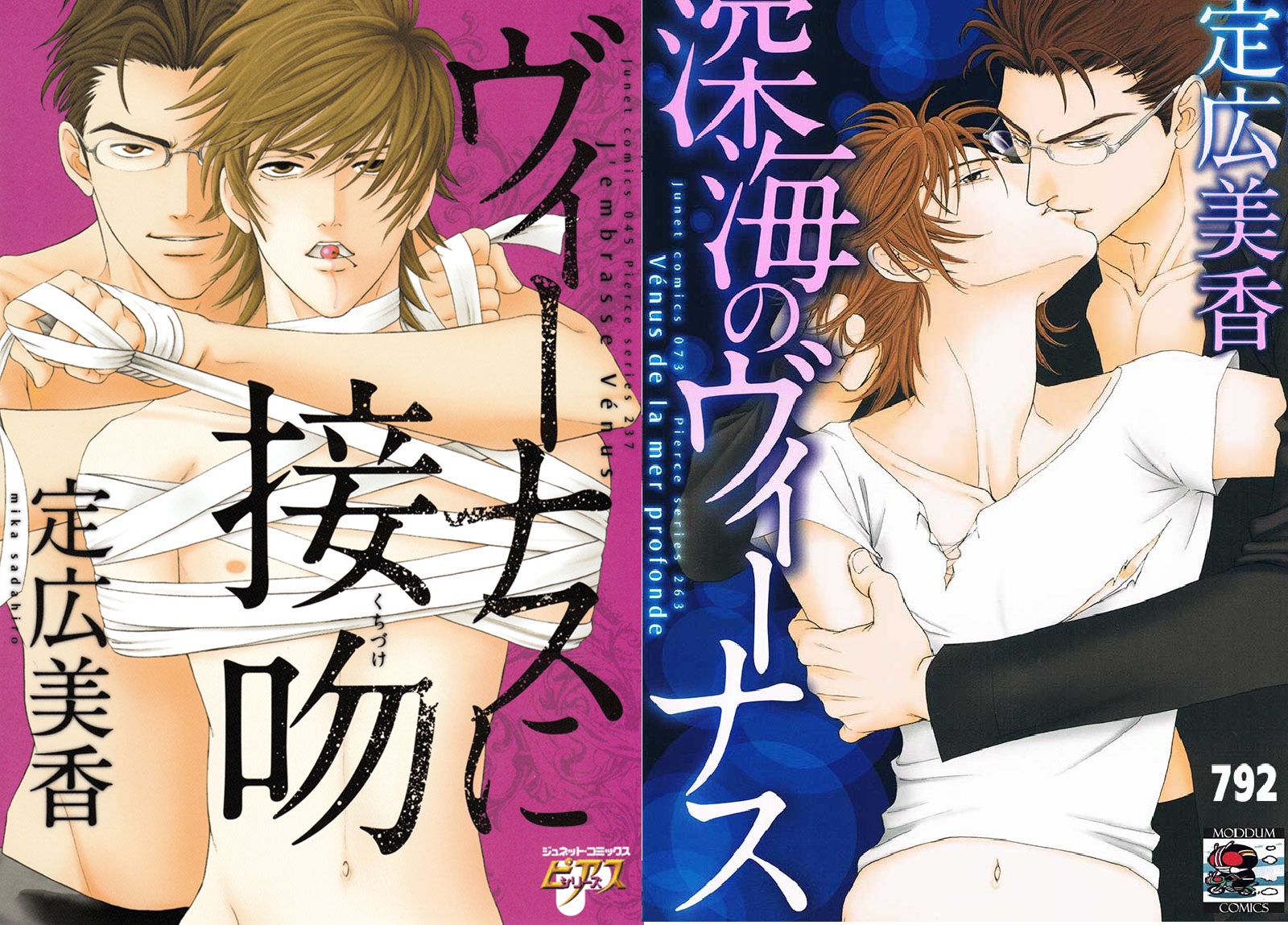 venus ni seppun 2 เล่มจบ : Sadahiro Mika (ผู้เขียน Underground Hotel)