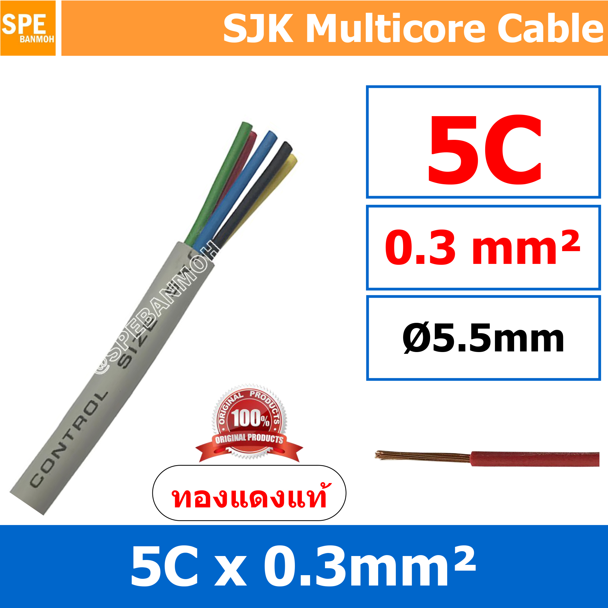 [ 2 เมตร ] SJK 0.3 Sq.mm. 5C x 0.3 สายมัลติคอร์ 5 คอร์ Multicore Cable สาย AV Control Cable SJK สาย คอนโทรล 0.3 sq.mm. Multi Core Cable 0.3mm Control Signal Power Control Cable Control Wire สายคอนโทรล สายมัลติคอ สายสัญญาณ สายคอนโทรล เบอร์ 0.3 มม สี เทา Gr
