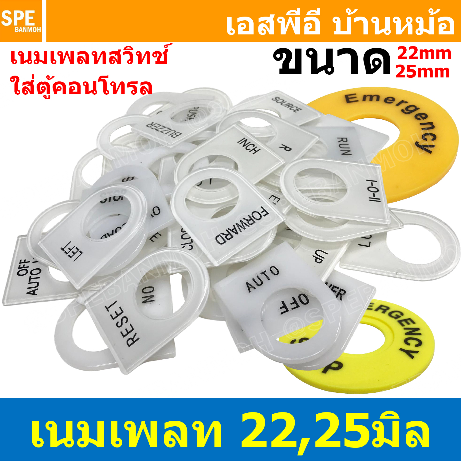 [ 1 ชิ้น ] ป้ายเนมเพลท NAME PLATE 22mm , 25mm ติดหน้าตู้คอนโทรลพื้นสีขาว ป้ายชื่อสำหรับตู้สวิทช์บอร์ด ขนาดรูเจาะ 22มิล , 25มิล แผ่นเนมเพลทอะคริลิค เนมเพลทตู้ไฟ แผ่นป้ายติดตู้คอนโทรล เนมเพลท ติดหน้าตู้คอนโทรล อะคริลิคพื้นขาว อักษรดำ ป้าย