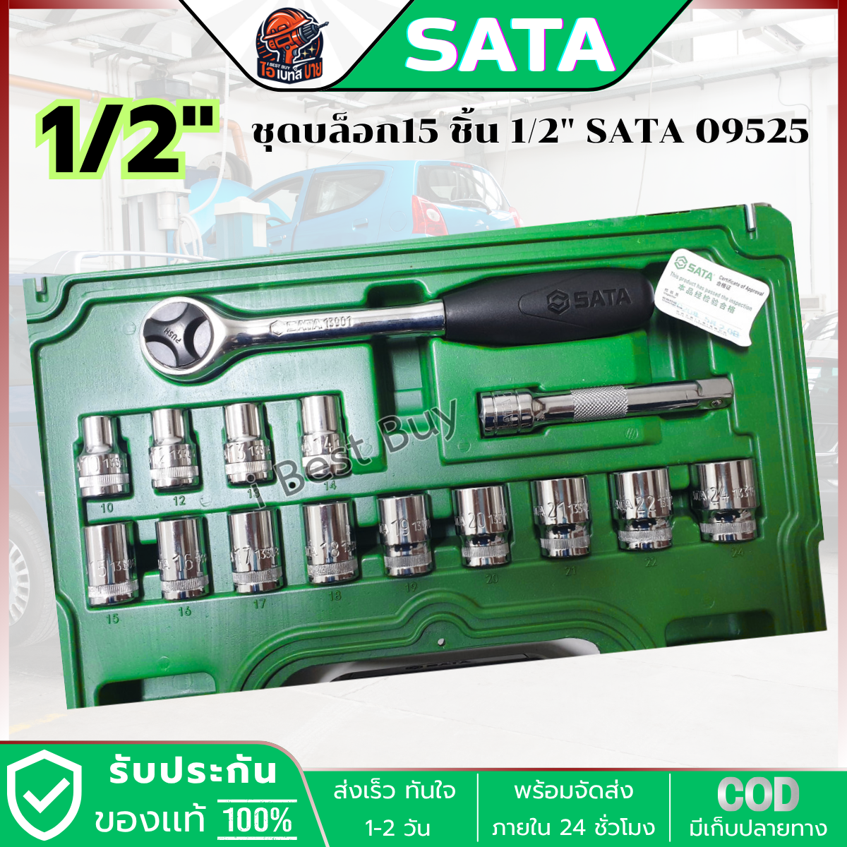 SATA 09525 บล็อกหกเหลี่ยม 1/2นิ้ว 15ตัวชุด (10-24มม.)
