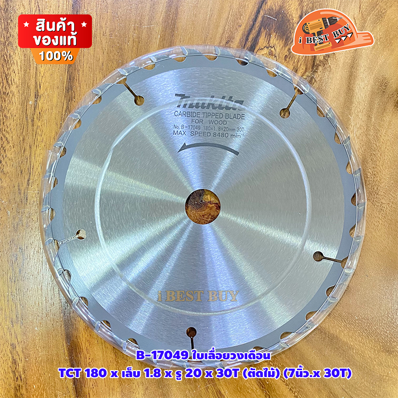 MAKITA B-17049 ใบเลื่อยวงเดือน TCT 180x20x30T ตัดไม้ (7นิ้ว x 30T)