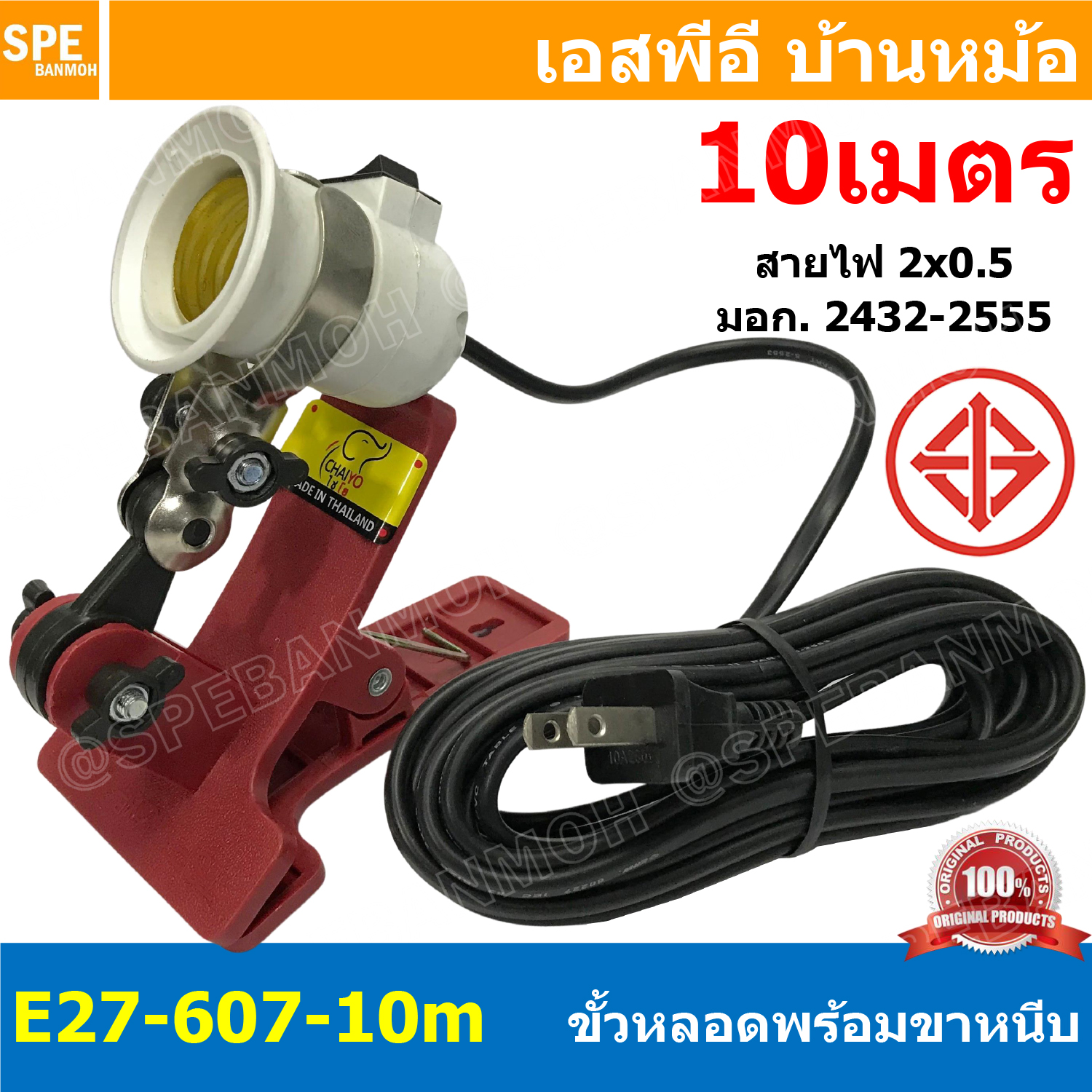 [ 1ชิ้น ] E27-607-10m ขั้วหลอดพร้อมสาย E27 พร้อมสายยาว 10เมตร Lamp Holder ขั้วหลอดไฟ ขั้วไฟ E-27 ขั้วหลอด พร้อมคลิปหนีบ ขั้วหลอดพร้อมสาย VKF ขั้วหลอดไฟ E 27 Lamp Holder Cable เต้ารับหลอด