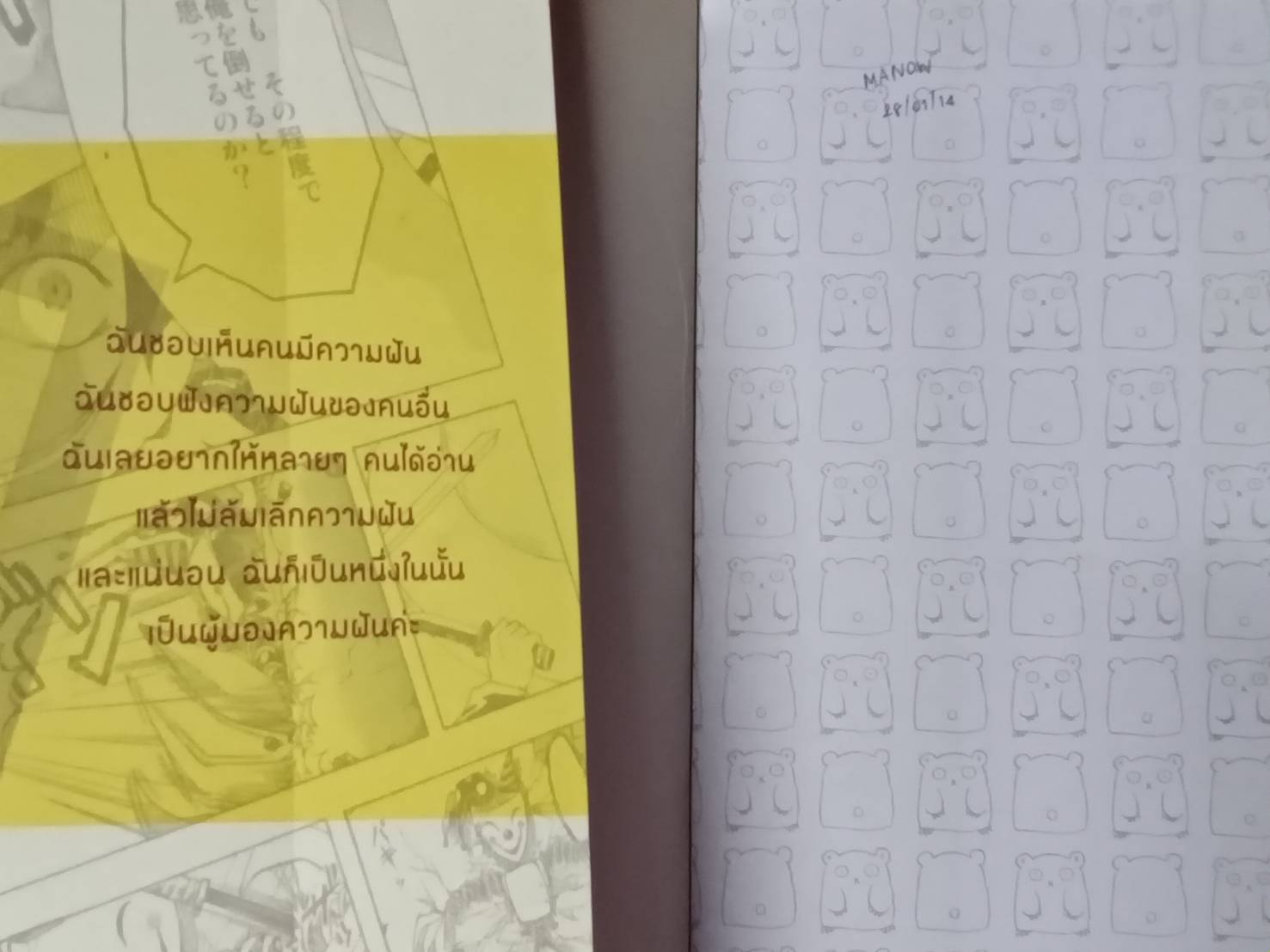 เส้นทางสู่ฝัน ม.ปลาย สายมังงะ : หมอก