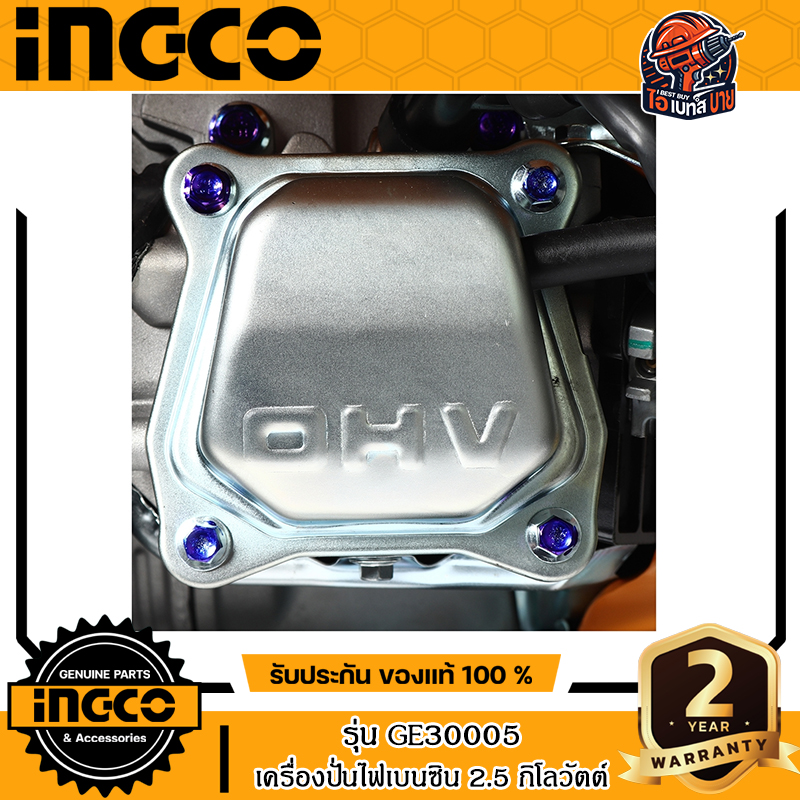 INGCO รุ่น GE30005 เครื่องปั่นไฟเบนซิน 2.5 กิโลวัตต์ เครื่องยนต์ 4 จังหวะ