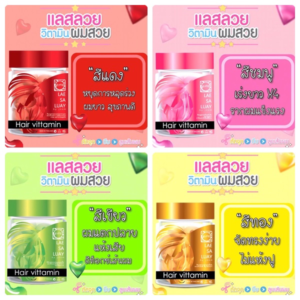 วิตามิน แลสลวย
