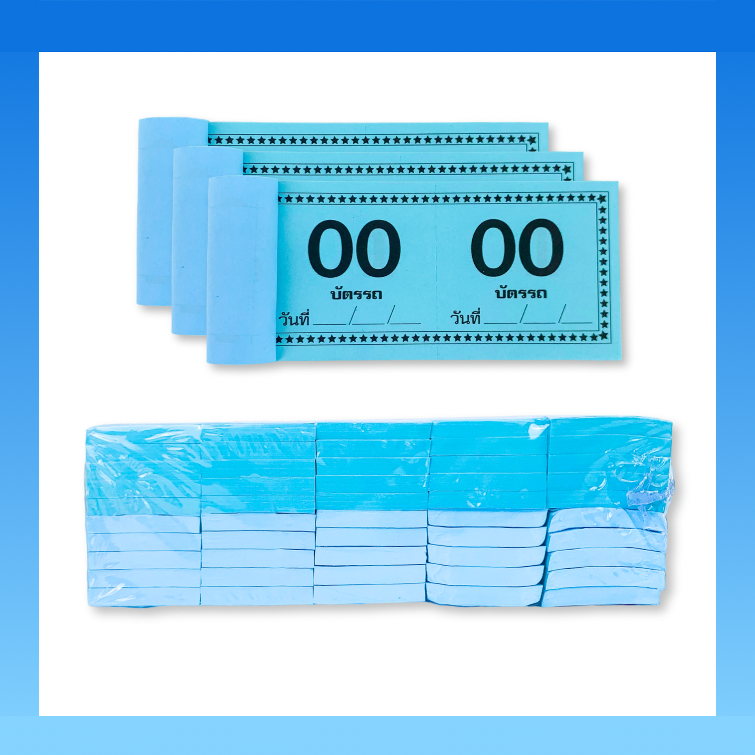 (ยกแพ็ค 50 เล่ม) บัตรรถ No.2 บัตรจอดรถ คิวรถ ตั๋วรถเล่มเล็ก เลข 00-99