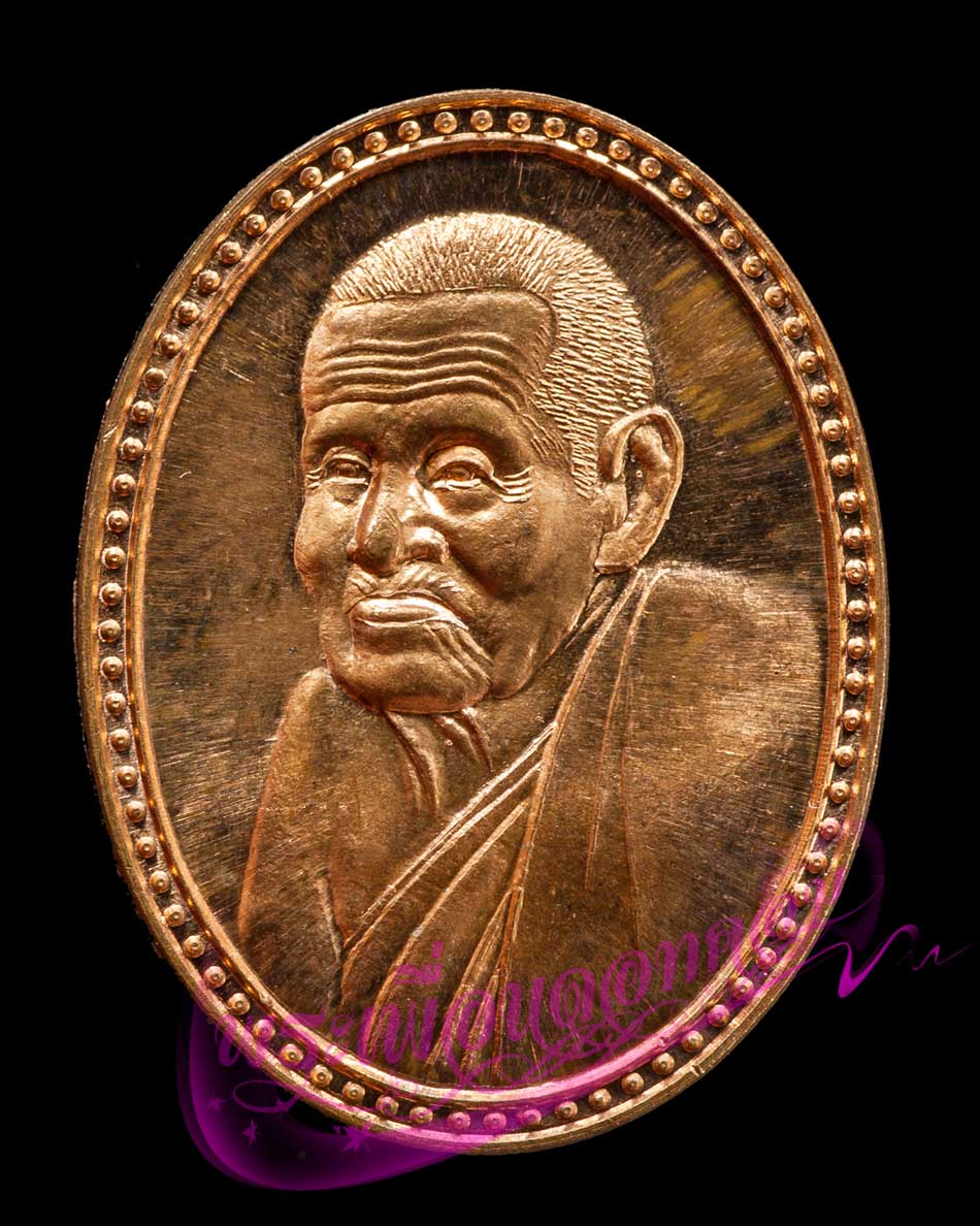เหรียญกฐิน รุ่น 23 หลวงปู่ผ่าน ปัญญาปทีโป วัดป่าปทีปปุญญาราม ปี 2552