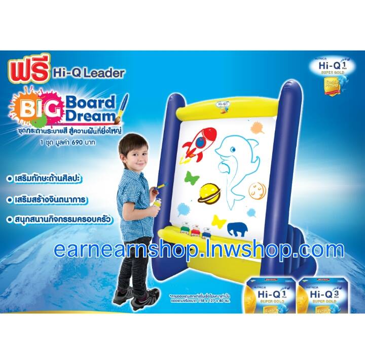 Hi q Leader Big board dream ชุดกระดานระบายสี (((ส่งฟรี)))