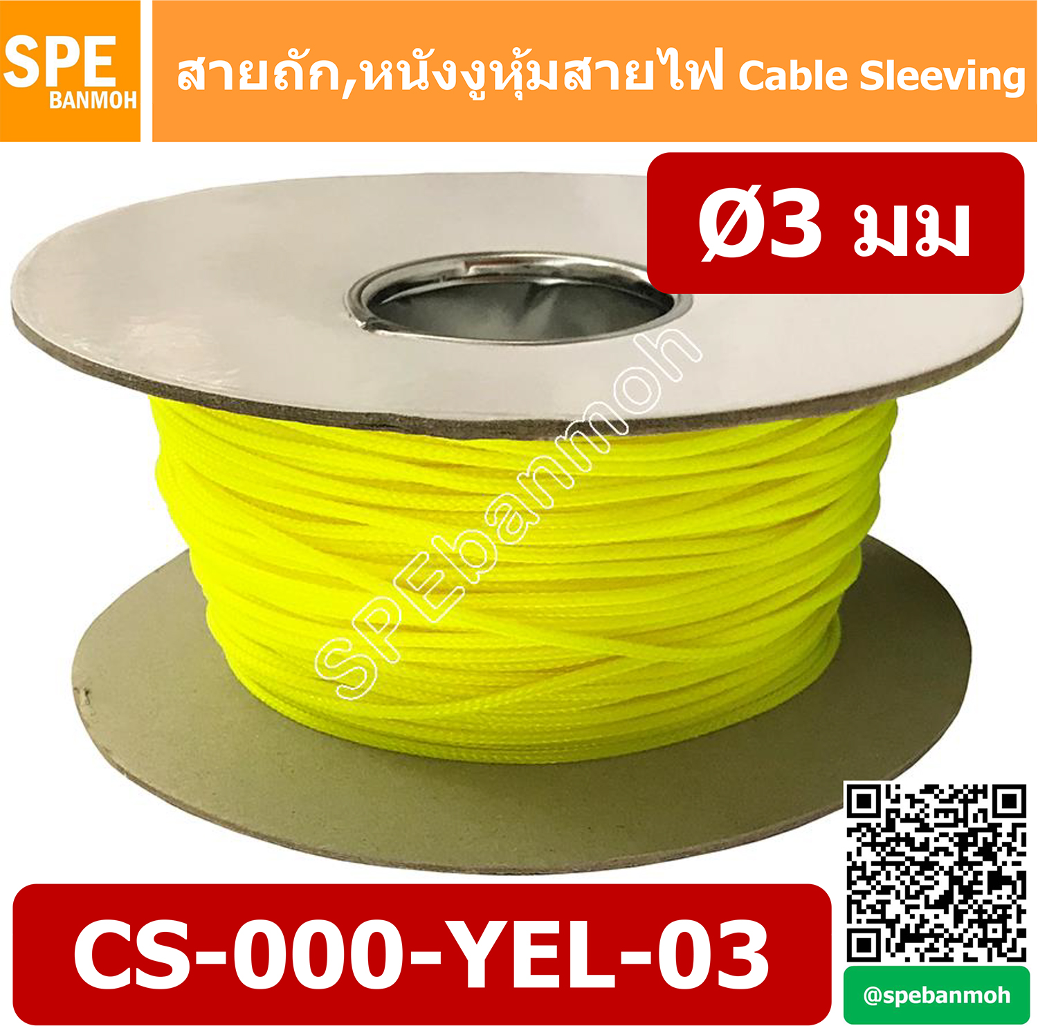 CS-03 หนังงูหุ้มสายไฟ 3มม สีเหลือง Yellow Expandable Braided Cable Sleeving ปลอกหุ้มสายไฟไนล่อน อย่างหนา ทนความร้อน Cable Sleeving ปลอกหุ้มสายไฟไนล่อน เก็บสายไฟ อย่างหนา ทนความร้อน ท่อเก็บสายไฟ ปลอกตาข่ายหุ้มสายไฟ สำหรับเก็บสายไฟ รถยนต์ รถมอเตอร์ไซต์ ท่อร